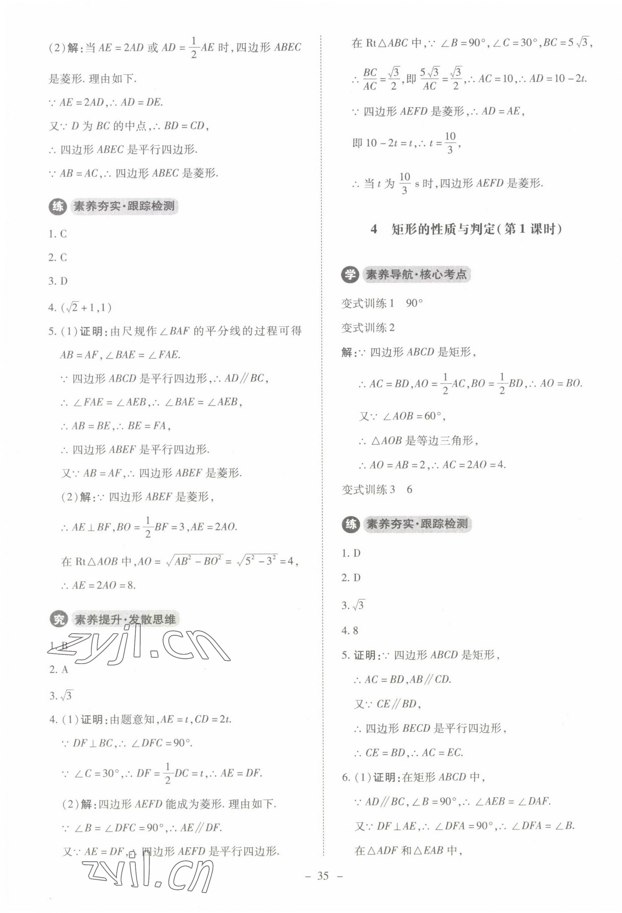 2022年課內(nèi)課外直通車九年級數(shù)學(xué)上冊北師大版江西專版 第3頁