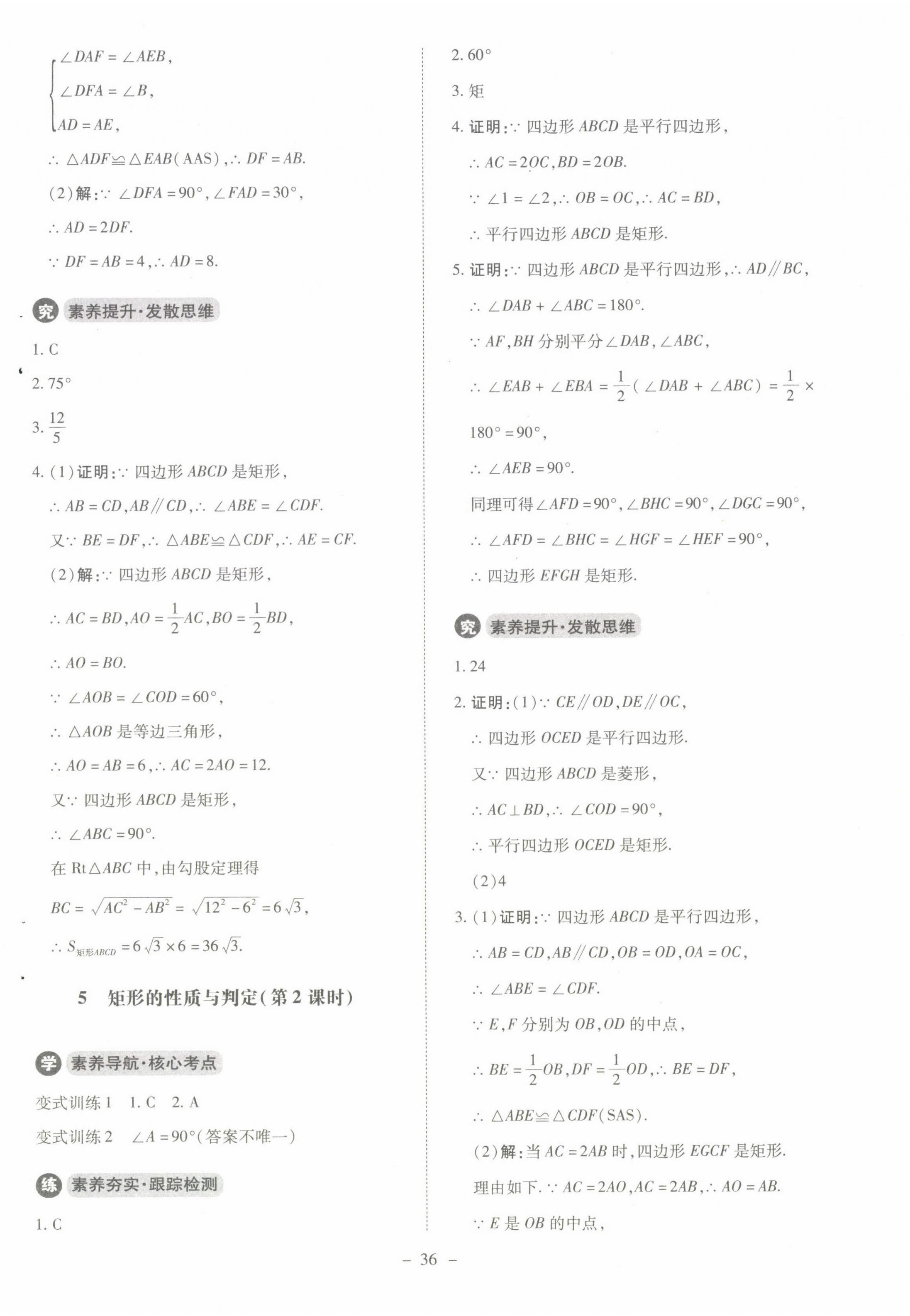 2022年课内课外直通车九年级数学上册北师大版江西专版 第4页