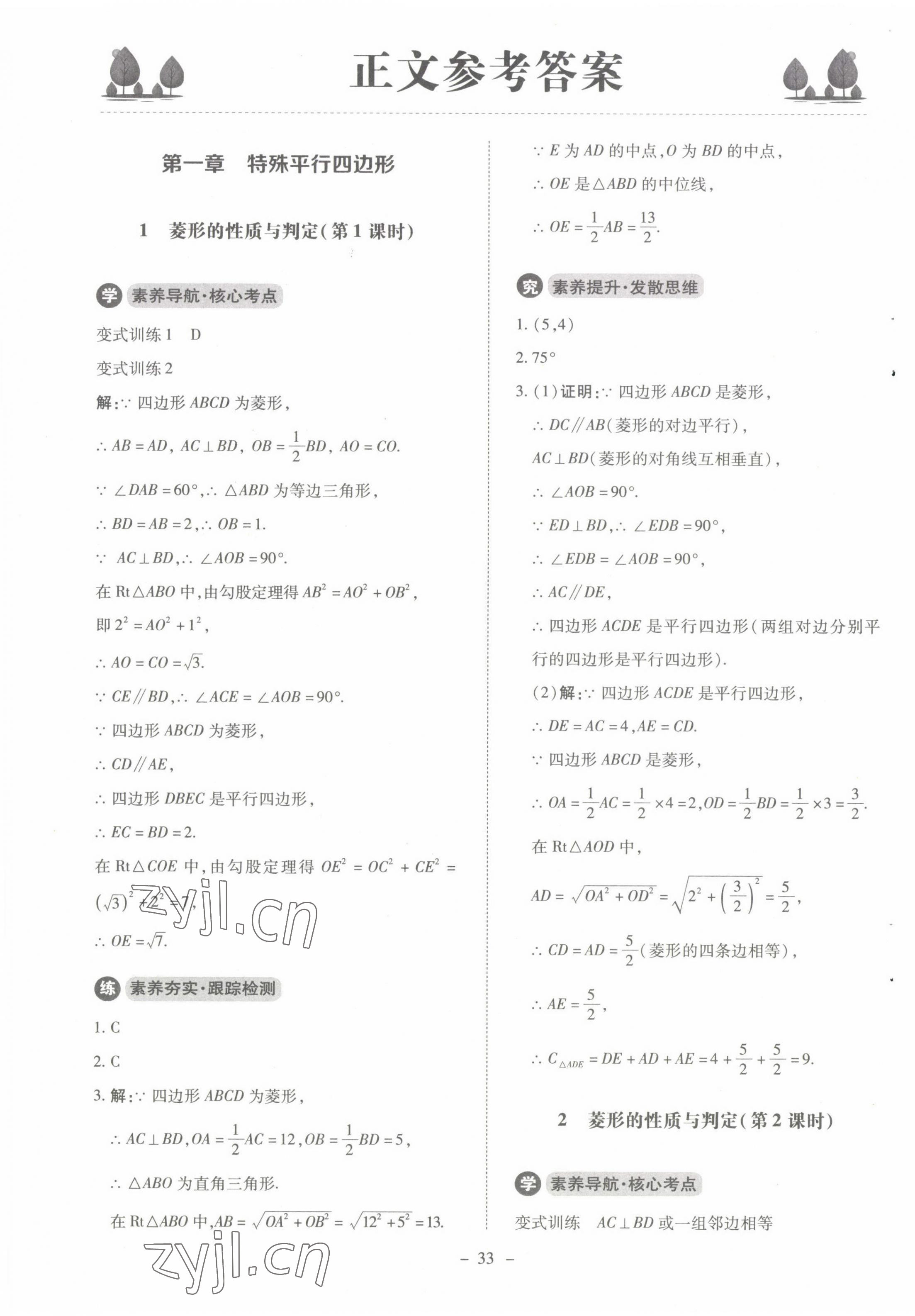 2022年課內課外直通車九年級數(shù)學上冊北師大版江西專版 第1頁