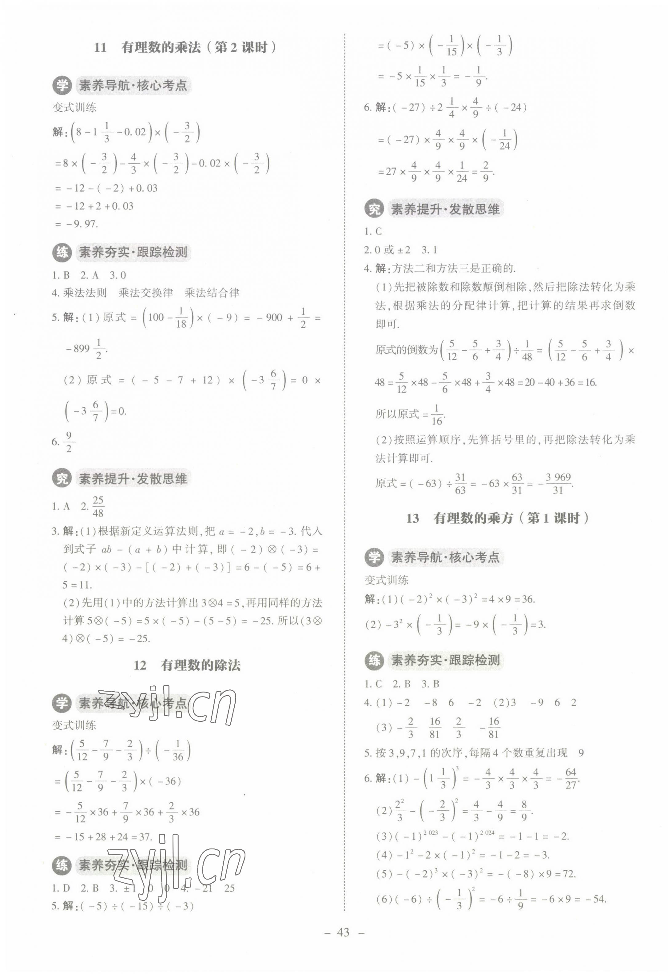 2022年课内课外直通车七年级数学上册北师大版江西专版 第7页