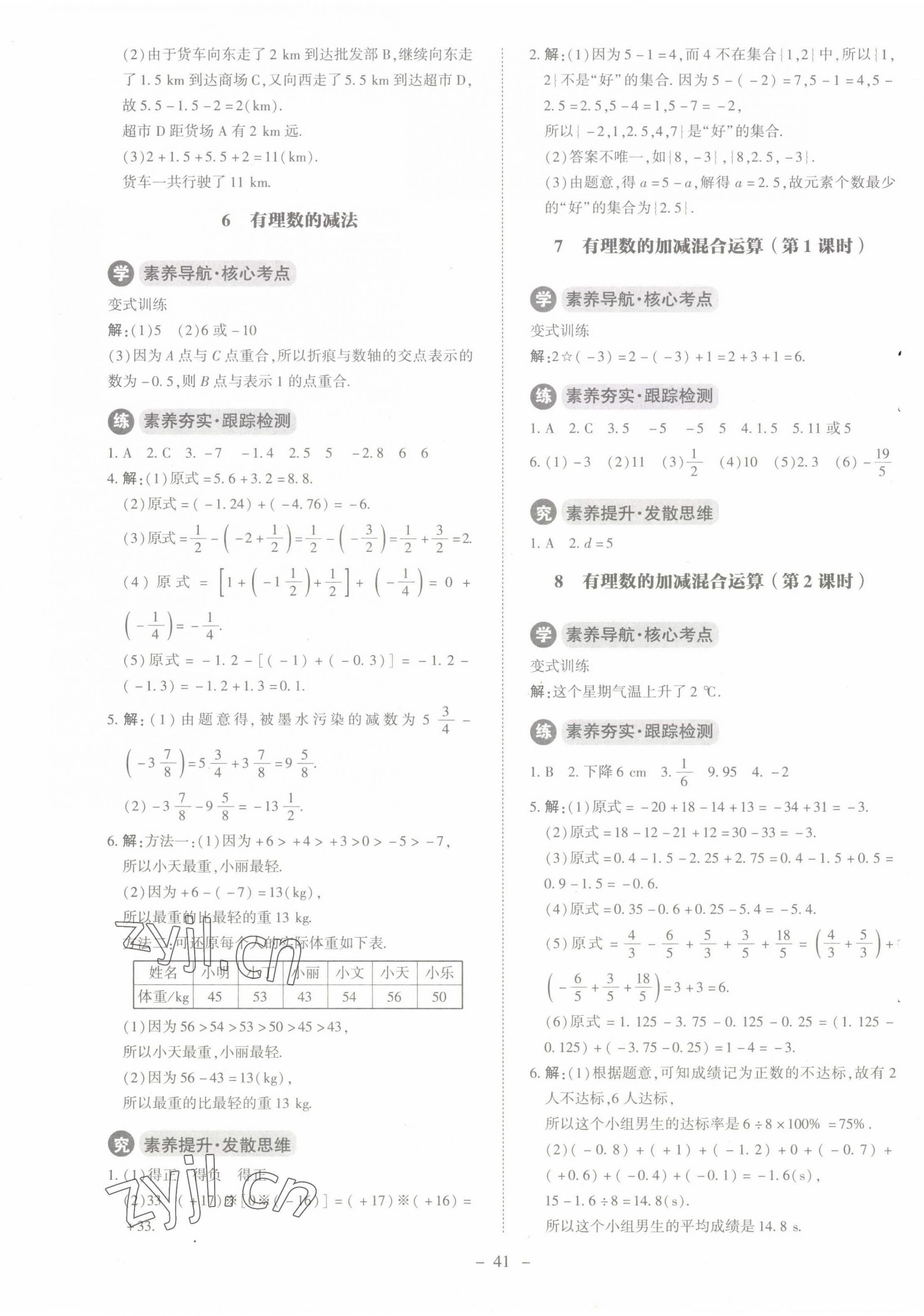 2022年课内课外直通车七年级数学上册北师大版江西专版 第5页