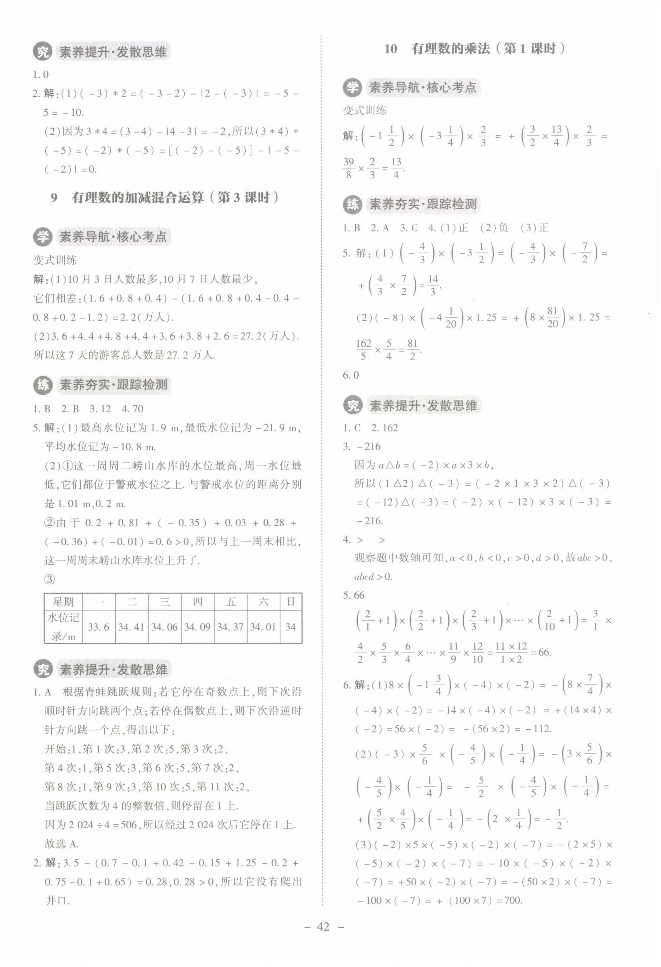 2022年课内课外直通车七年级数学上册北师大版江西专版 第6页