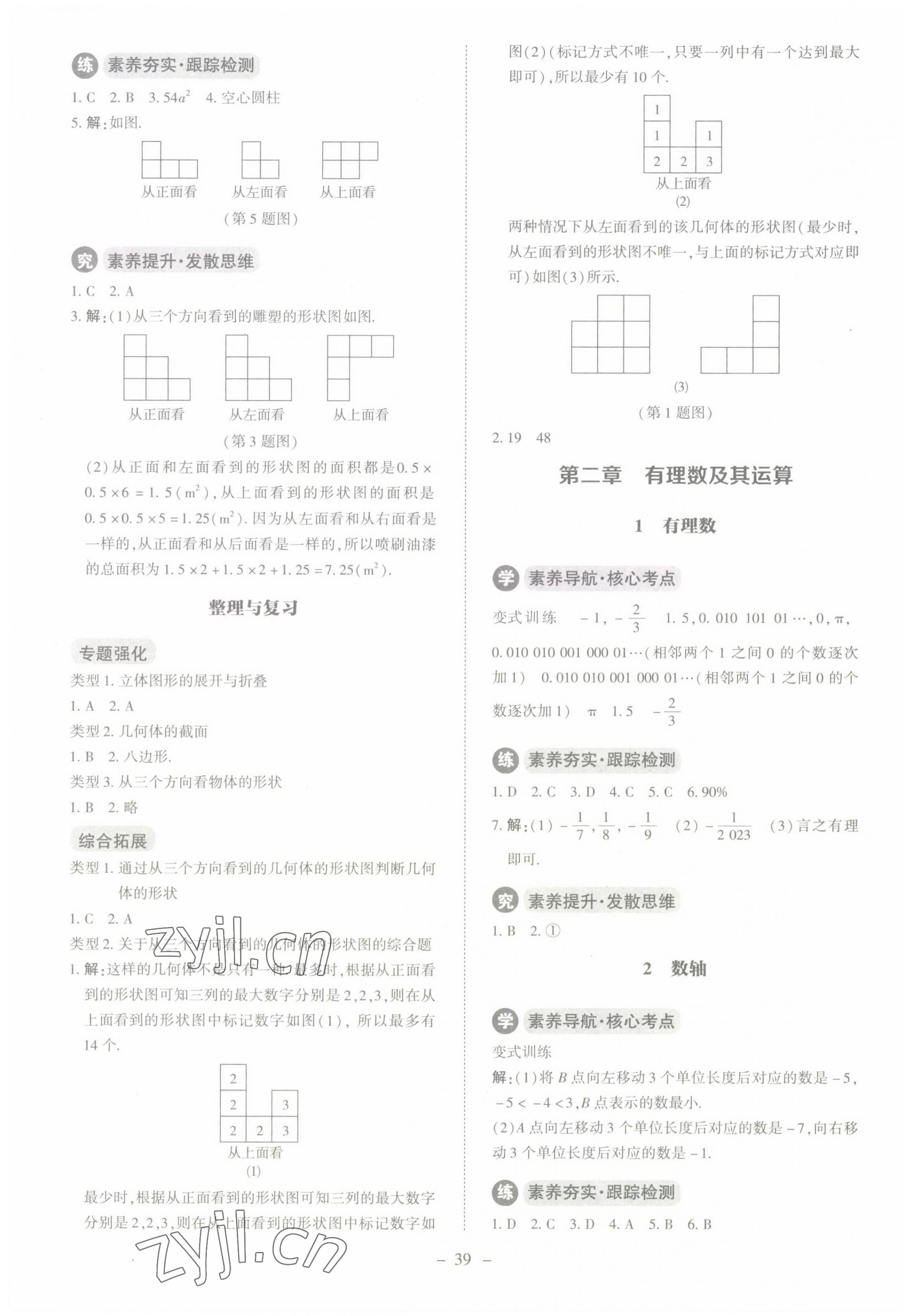 2022年课内课外直通车七年级数学上册北师大版江西专版 第3页