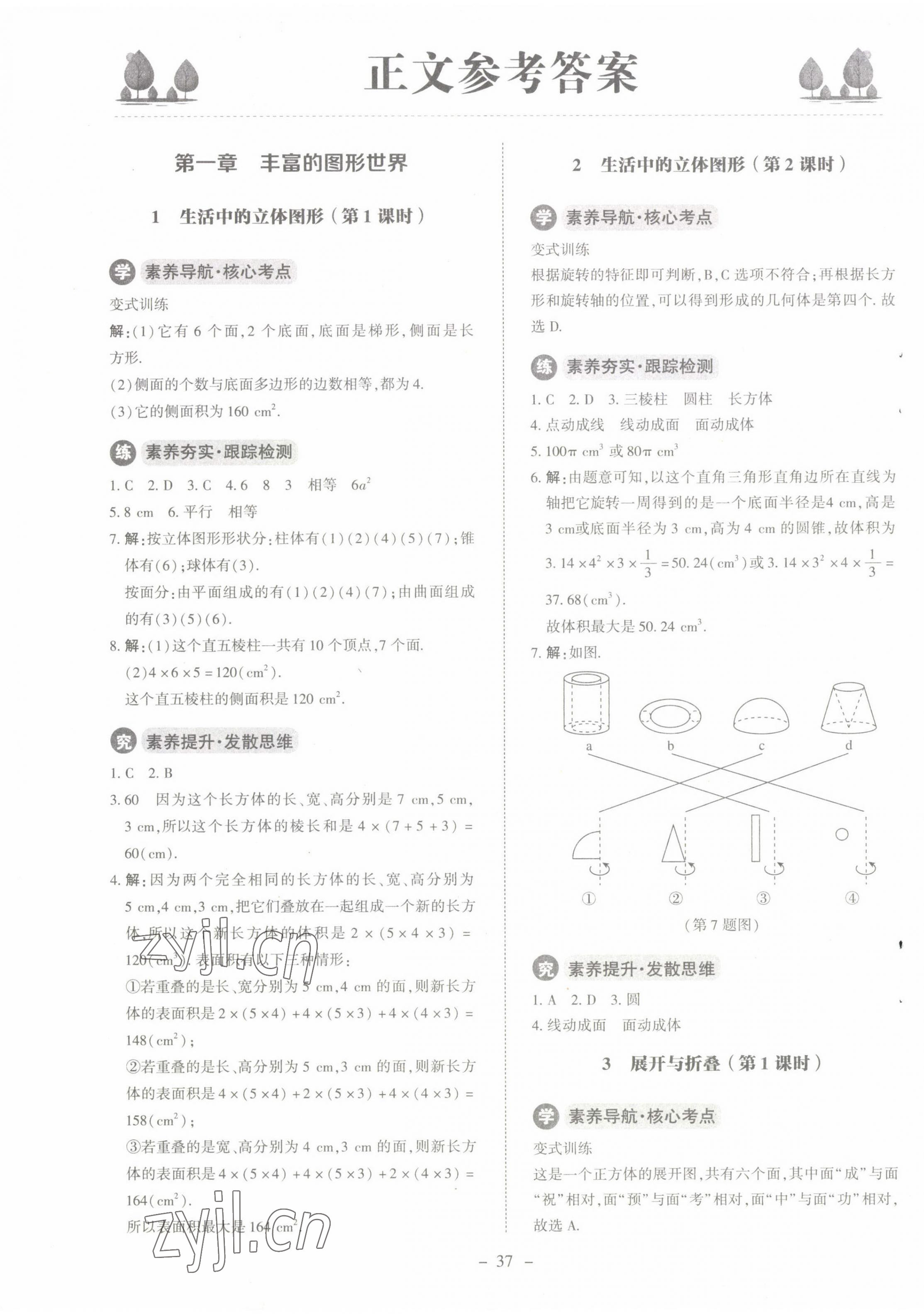 2022年课内课外直通车七年级数学上册北师大版江西专版 第1页