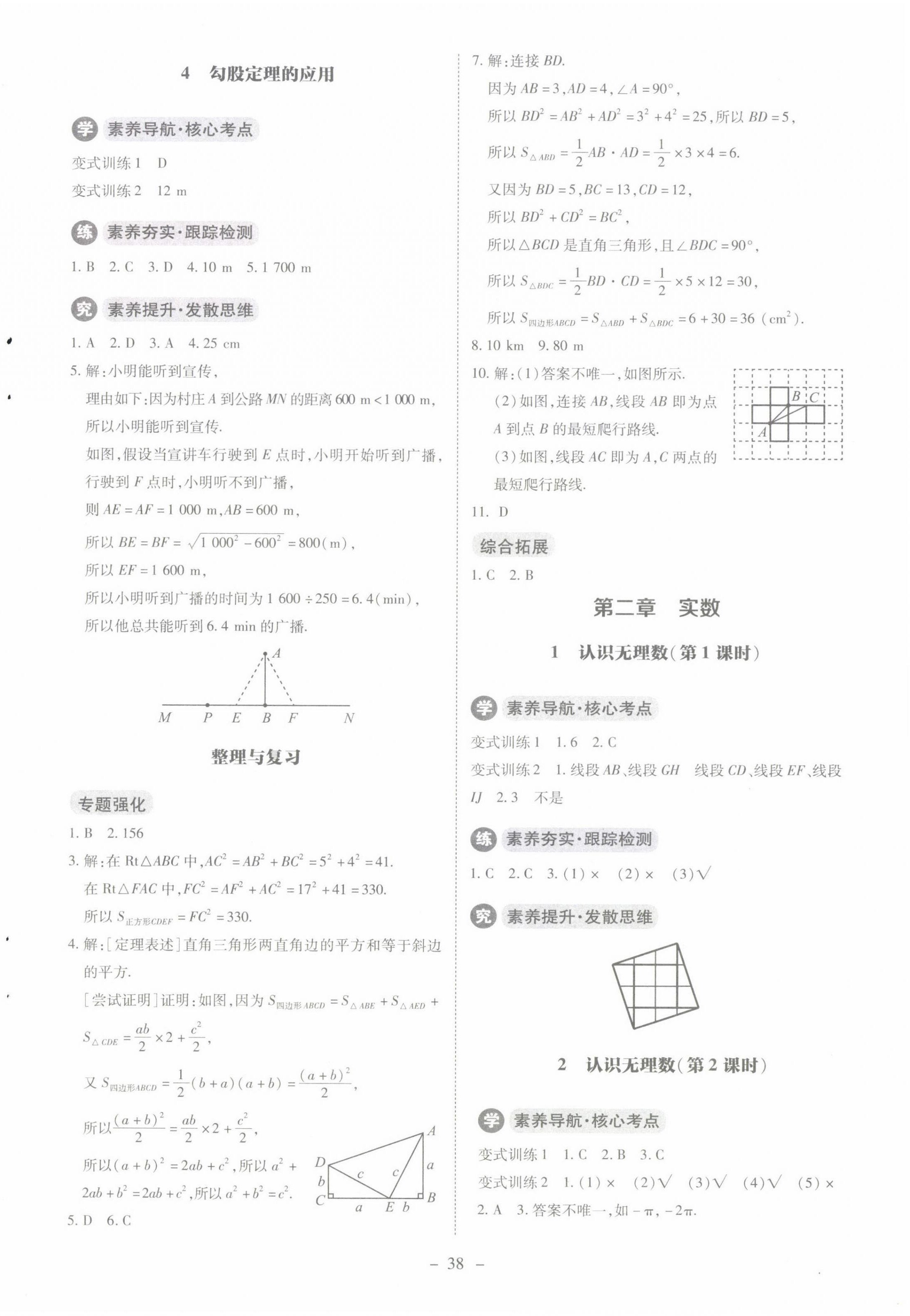 2022年课内课外直通车八年级数学上册北师大版江西专版 第2页