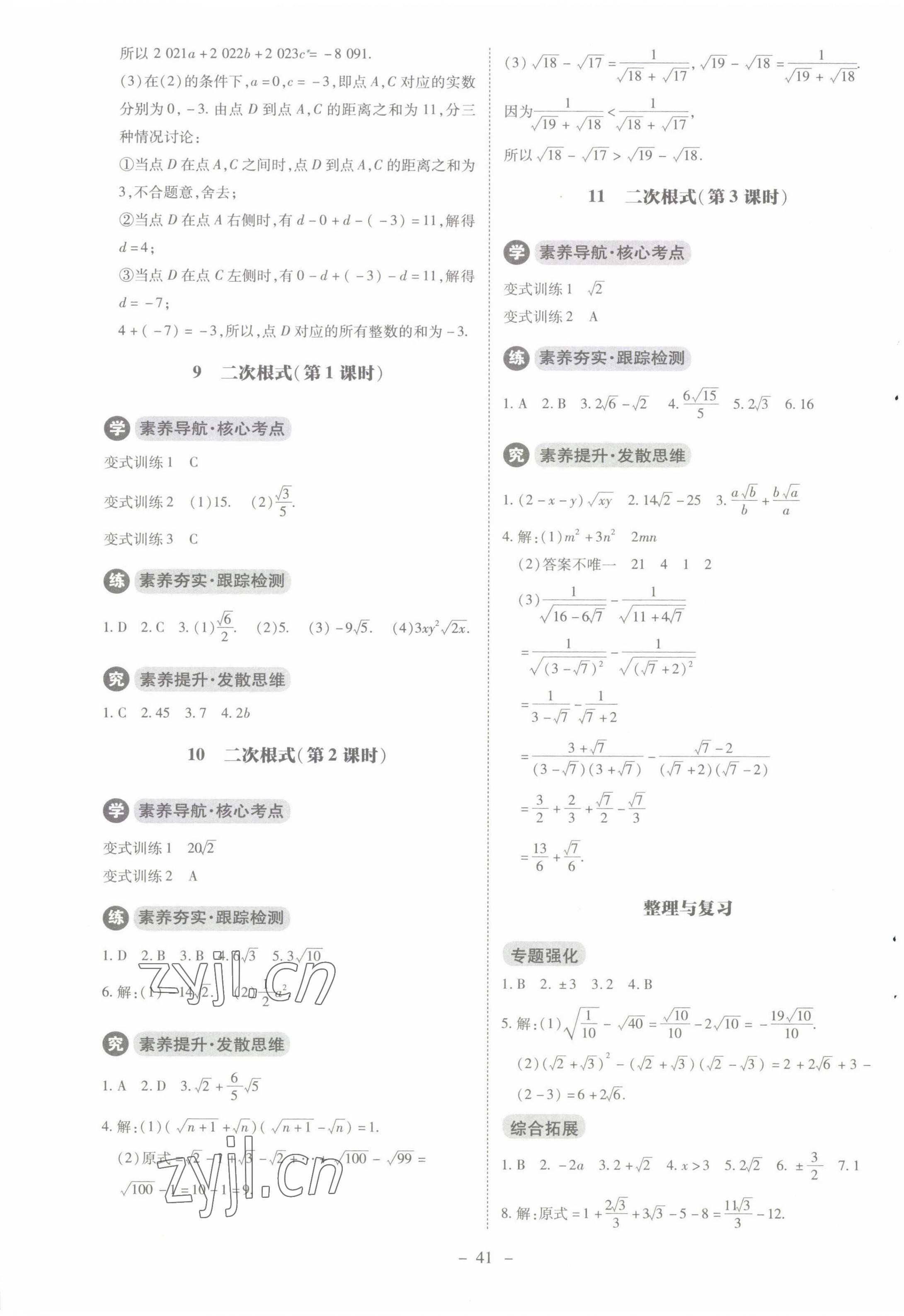 2022年课内课外直通车八年级数学上册北师大版江西专版 第5页