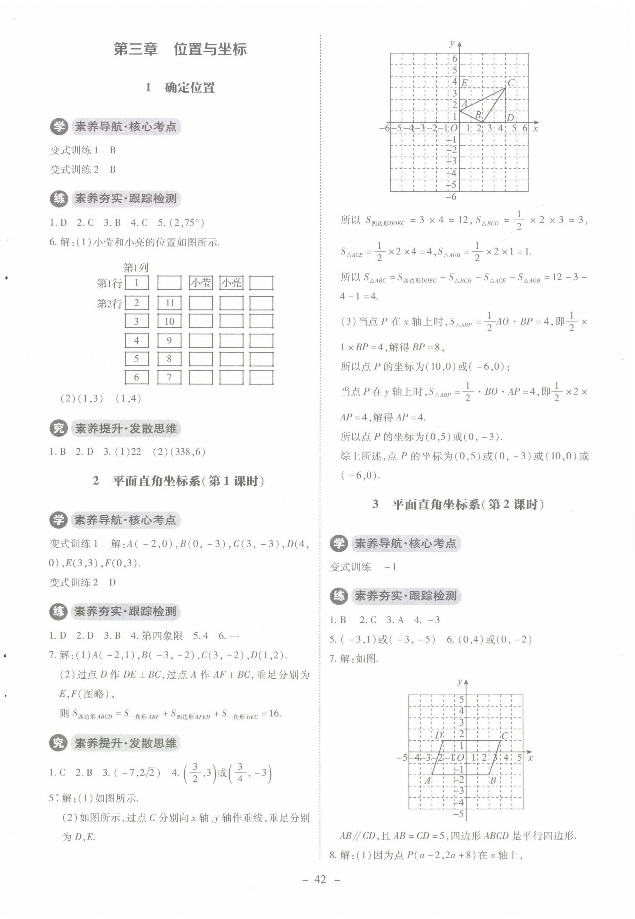 2022年课内课外直通车八年级数学上册北师大版江西专版 第6页