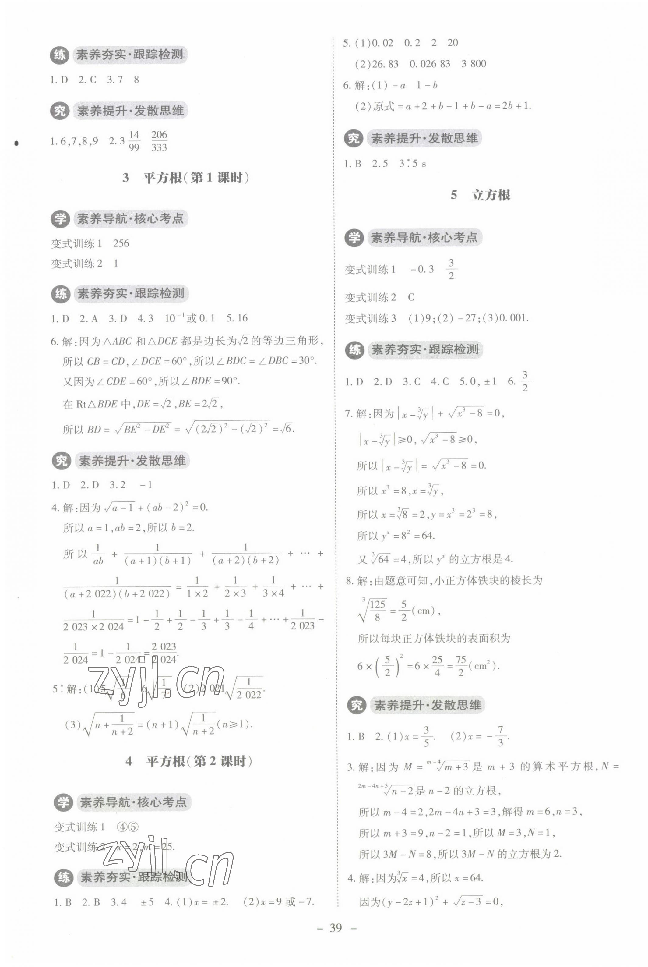 2022年課內(nèi)課外直通車八年級(jí)數(shù)學(xué)上冊(cè)北師大版江西專版 第3頁(yè)