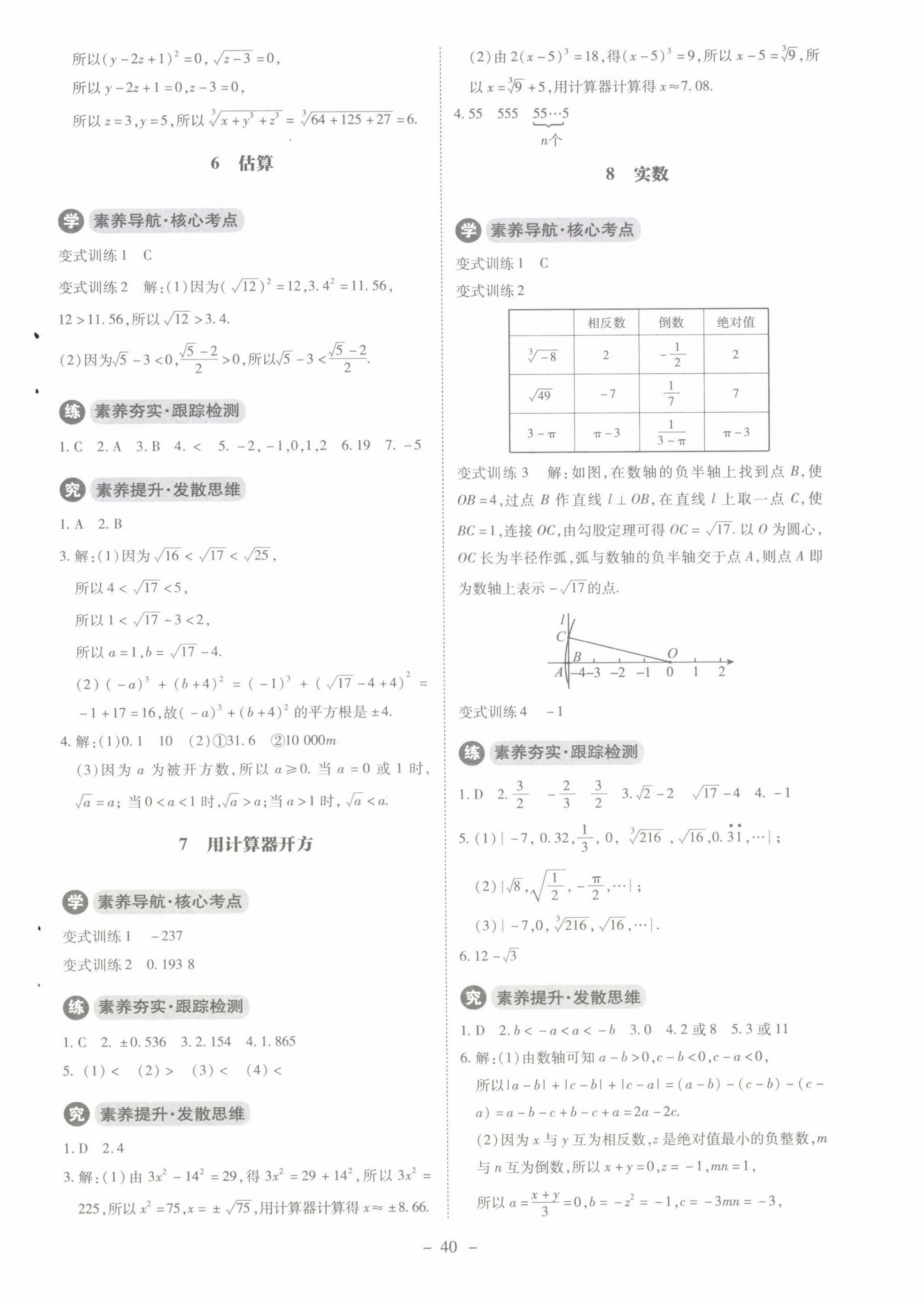 2022年課內(nèi)課外直通車八年級數(shù)學上冊北師大版江西專版 第4頁