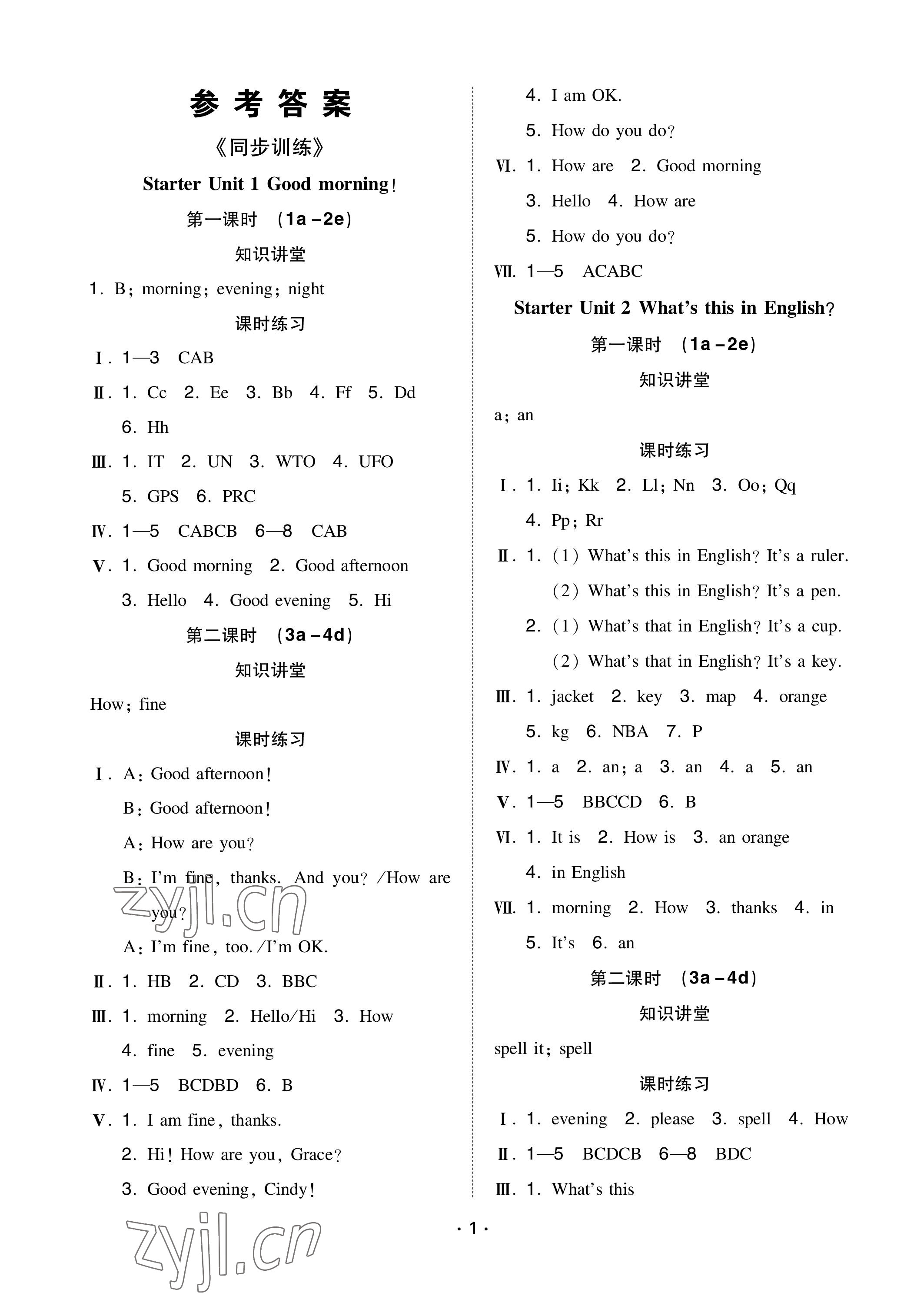 2022年一本七年級英語上冊人教版重慶專版 參考答案第1頁