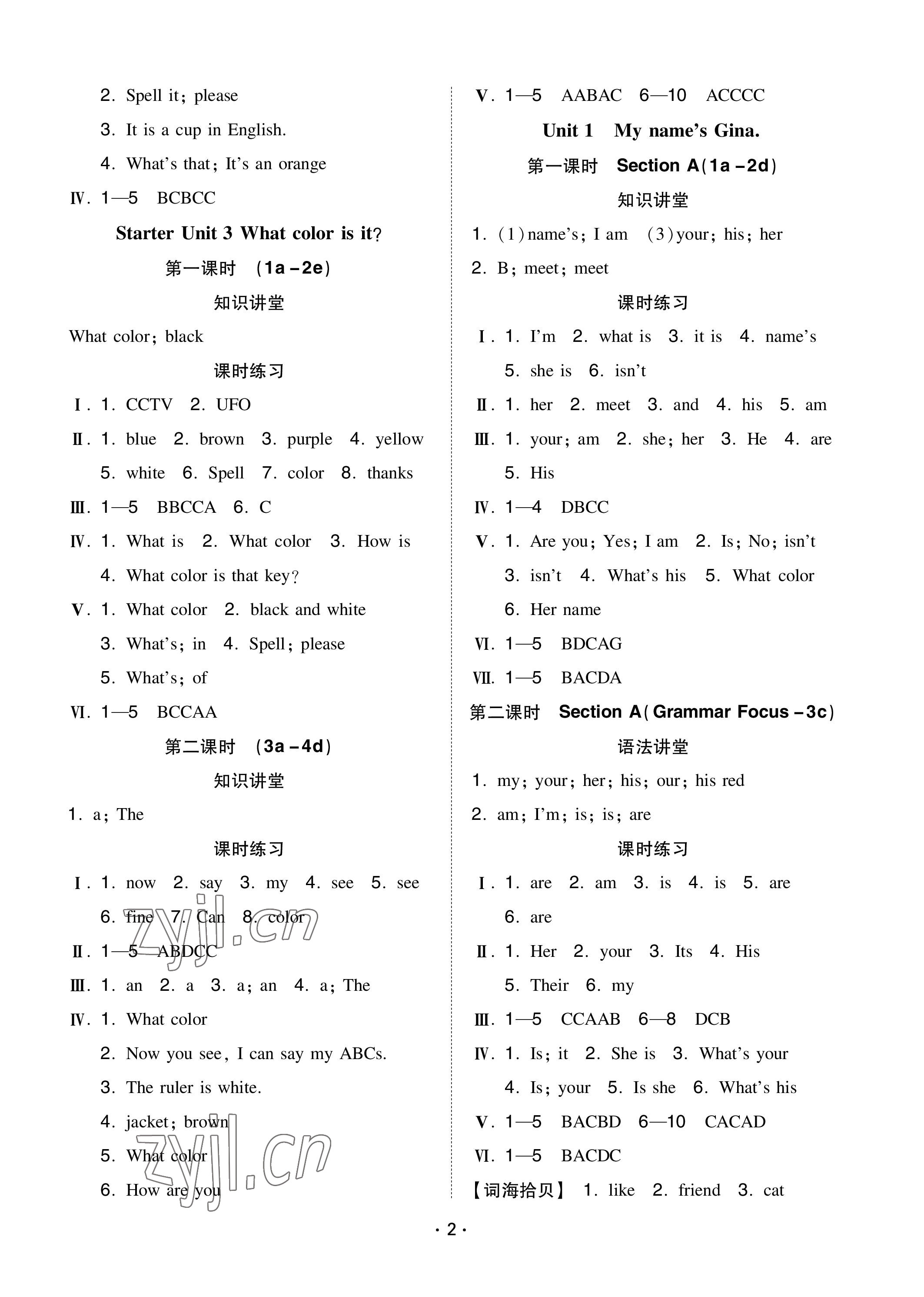 2022年一本七年級(jí)英語(yǔ)上冊(cè)人教版重慶專版 參考答案第2頁(yè)