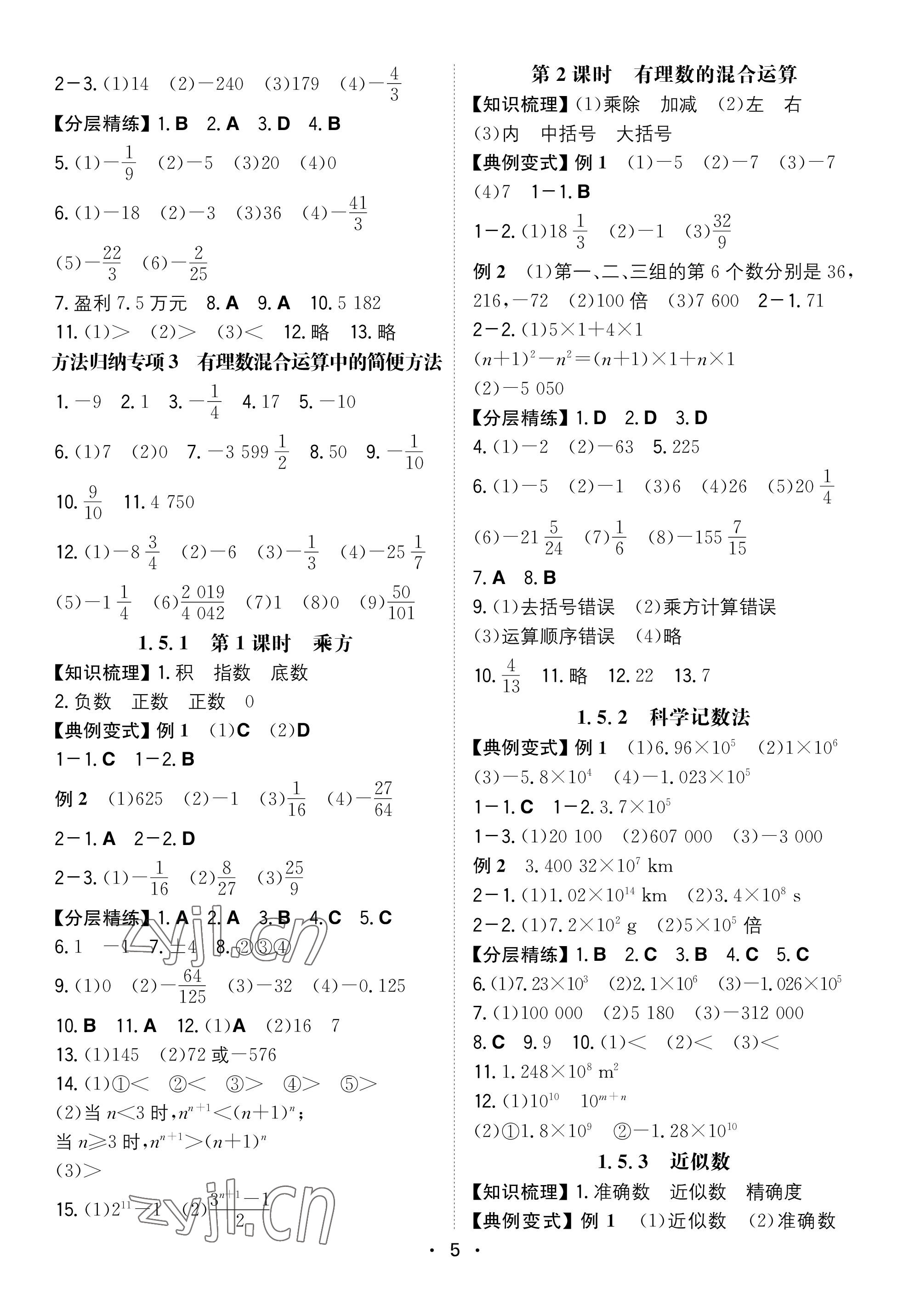 2022年一本七年級數(shù)學上冊人教版重慶專版 參考答案第4頁