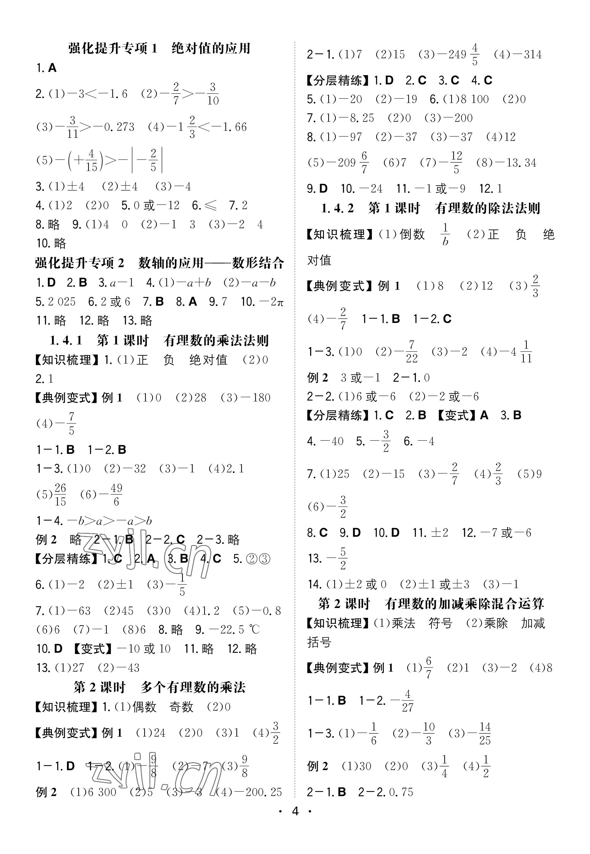 2022年一本七年級(jí)數(shù)學(xué)上冊(cè)人教版重慶專版 參考答案第3頁