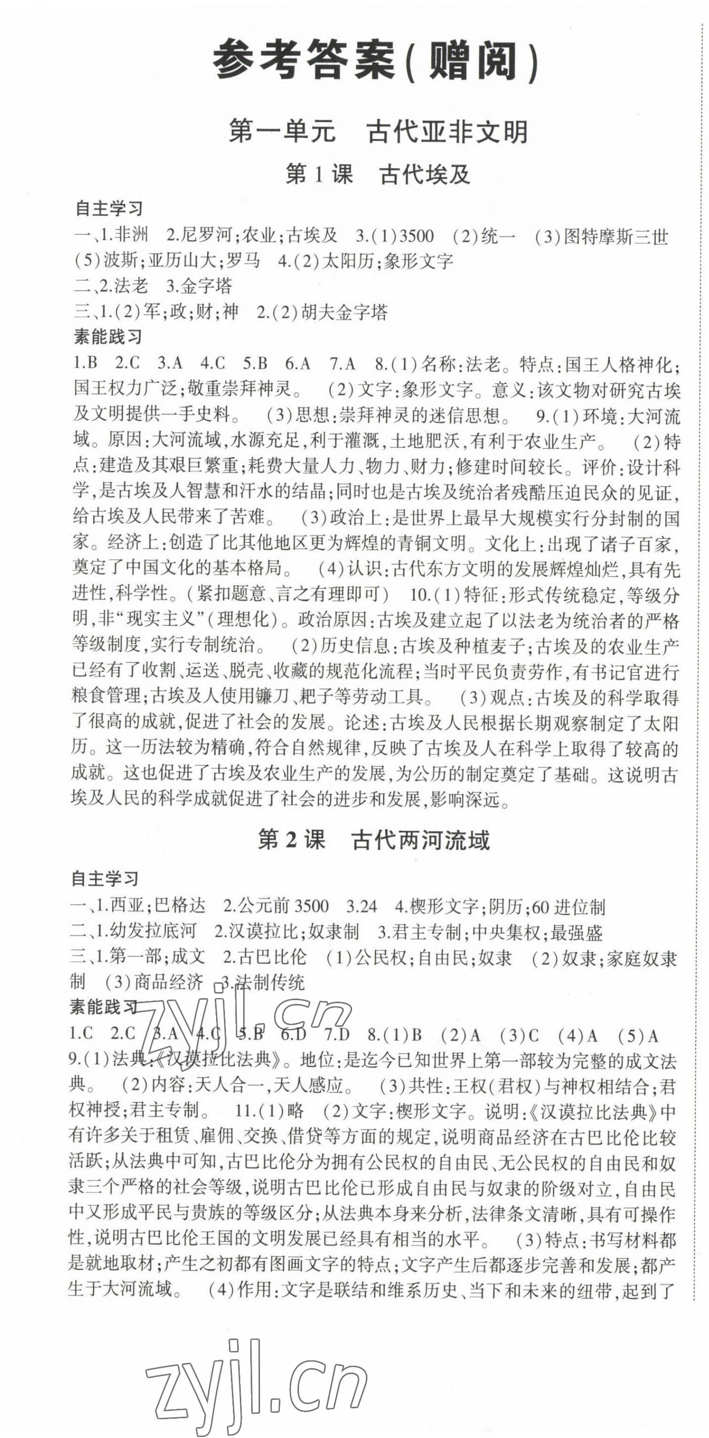 2022年巔峰對決九年級歷史上冊人教版 第1頁