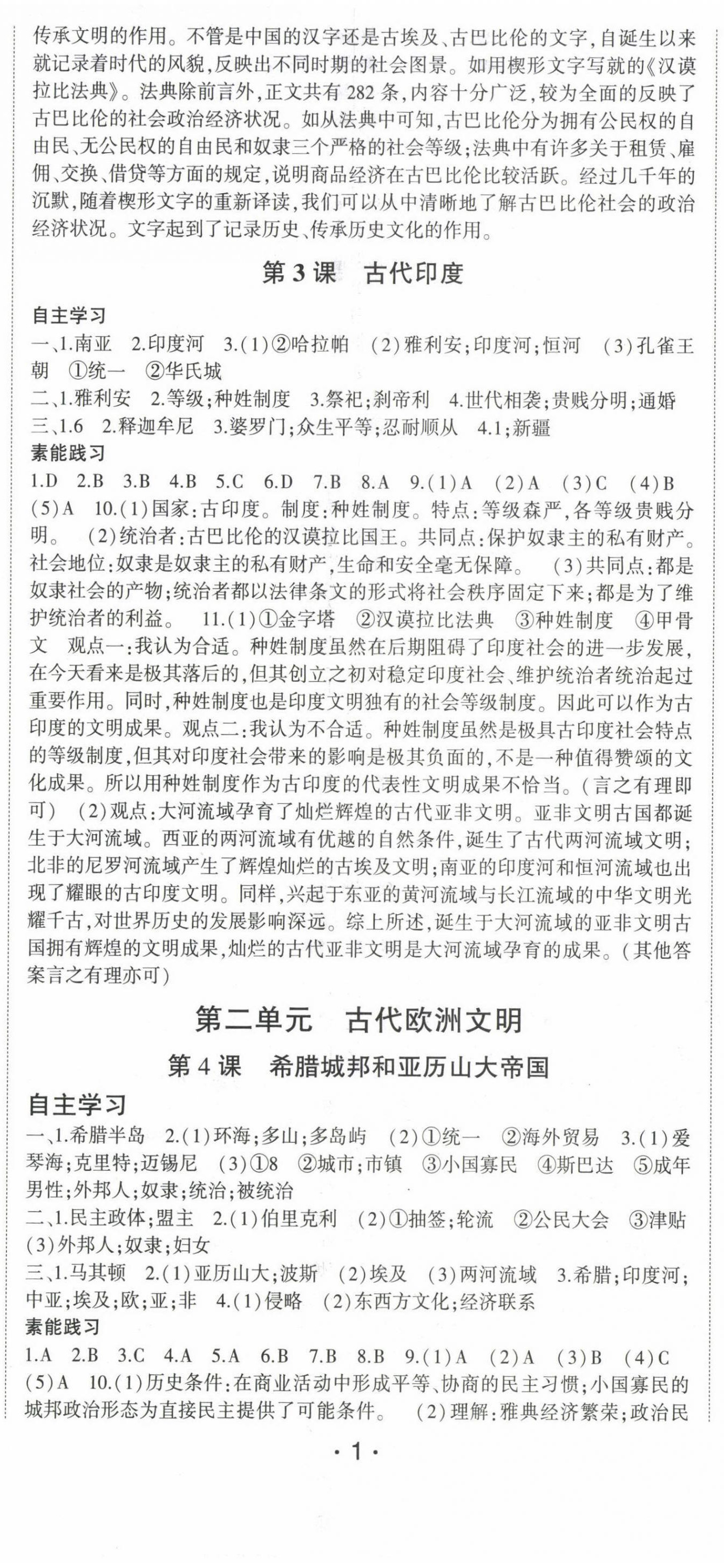 2022年巔峰對決九年級歷史上冊人教版 第2頁