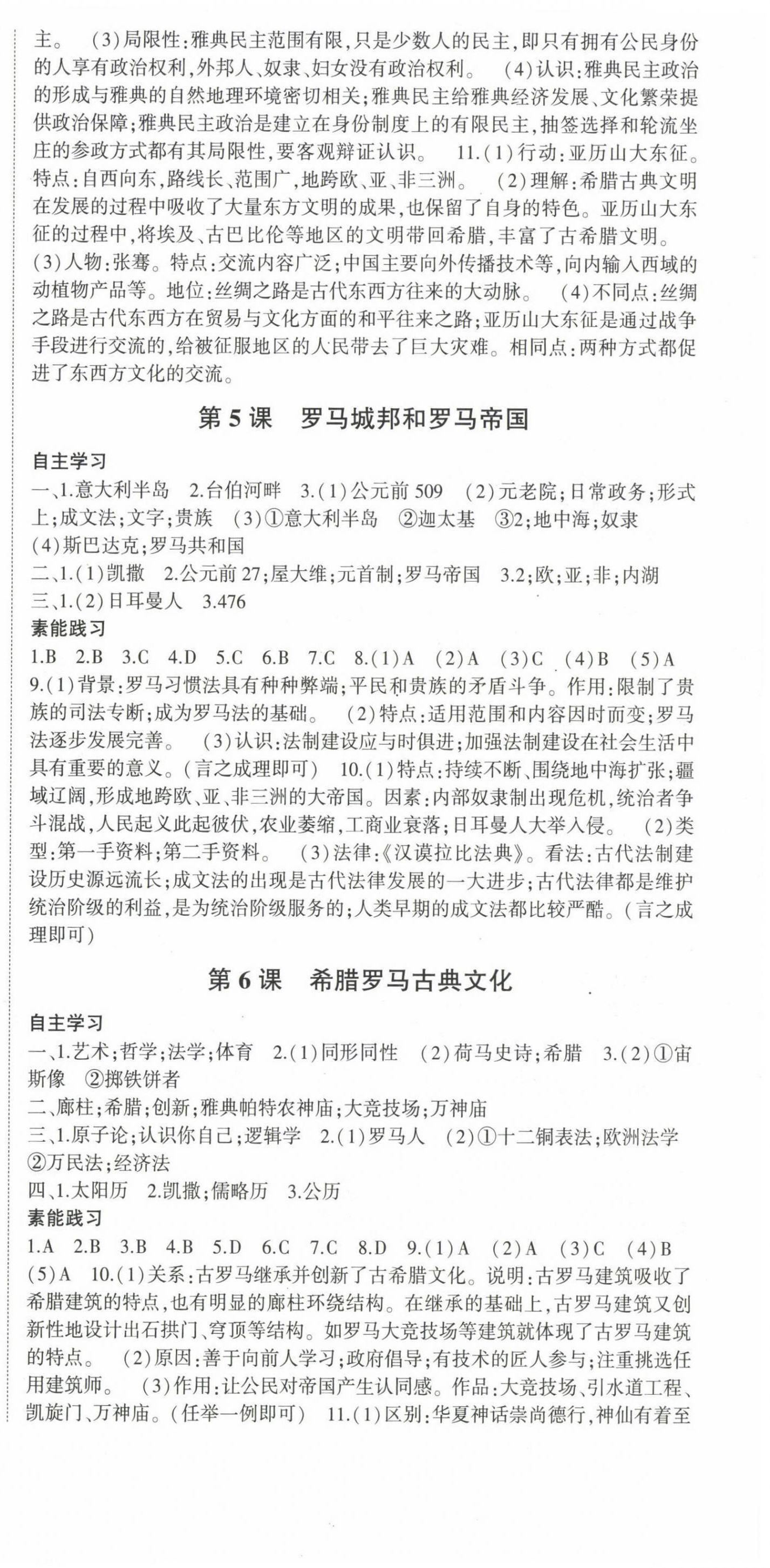 2022年巔峰對決九年級歷史上冊人教版 第3頁