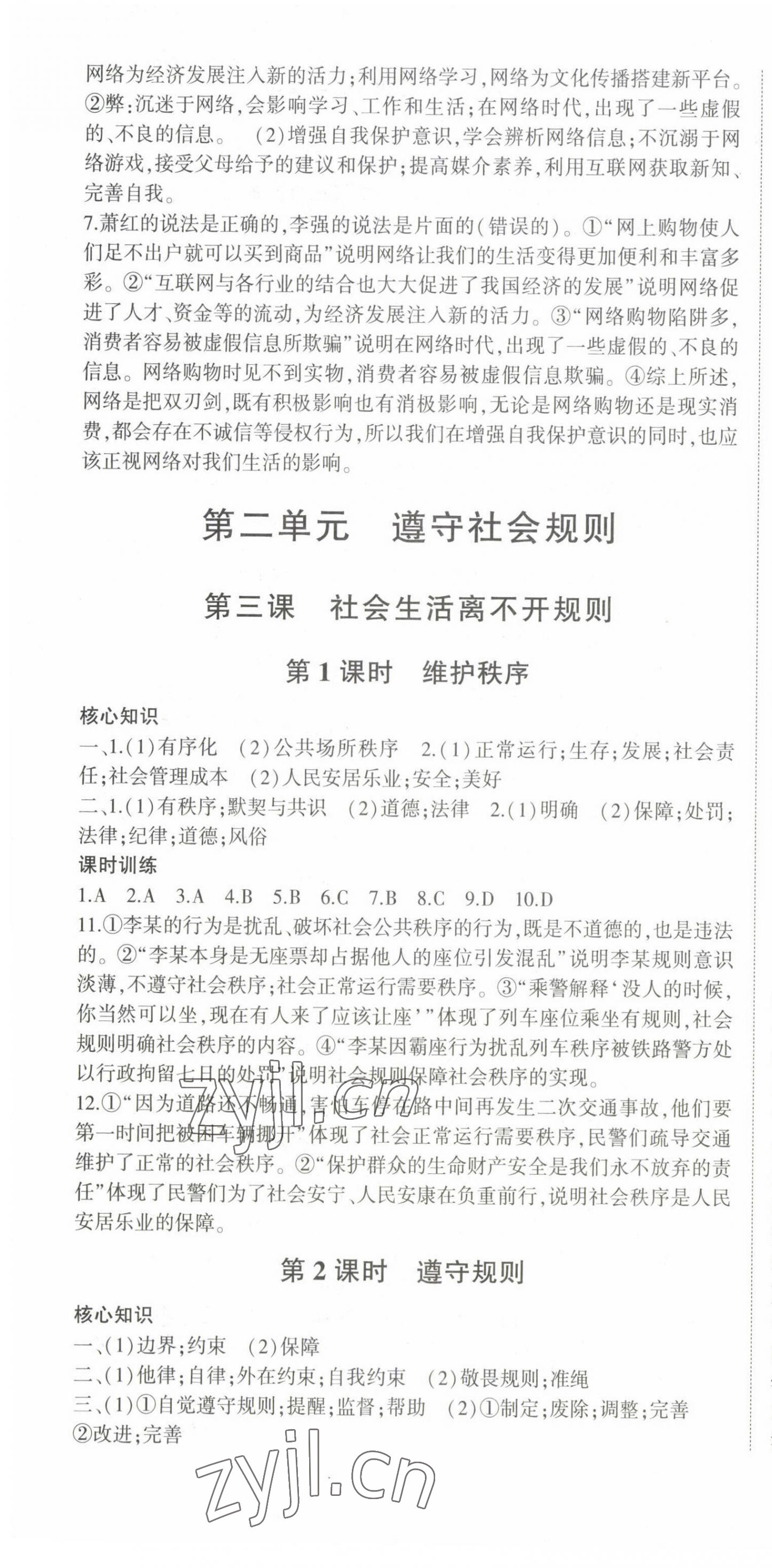 2022年巔峰對(duì)決八年級(jí)道德與法治上冊(cè)人教版 第4頁(yè)