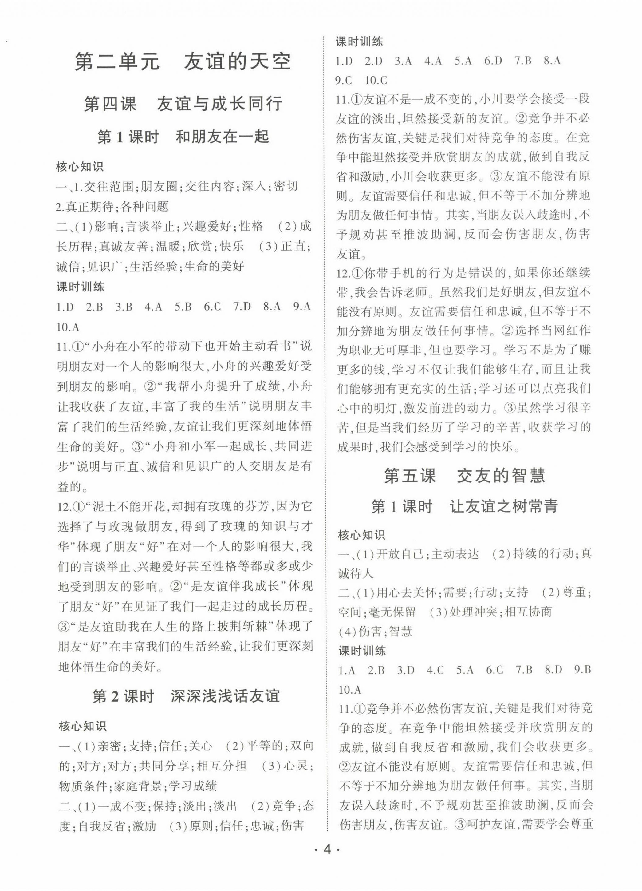 2022年巔峰對決七年級道德與法治上冊人教版 第4頁