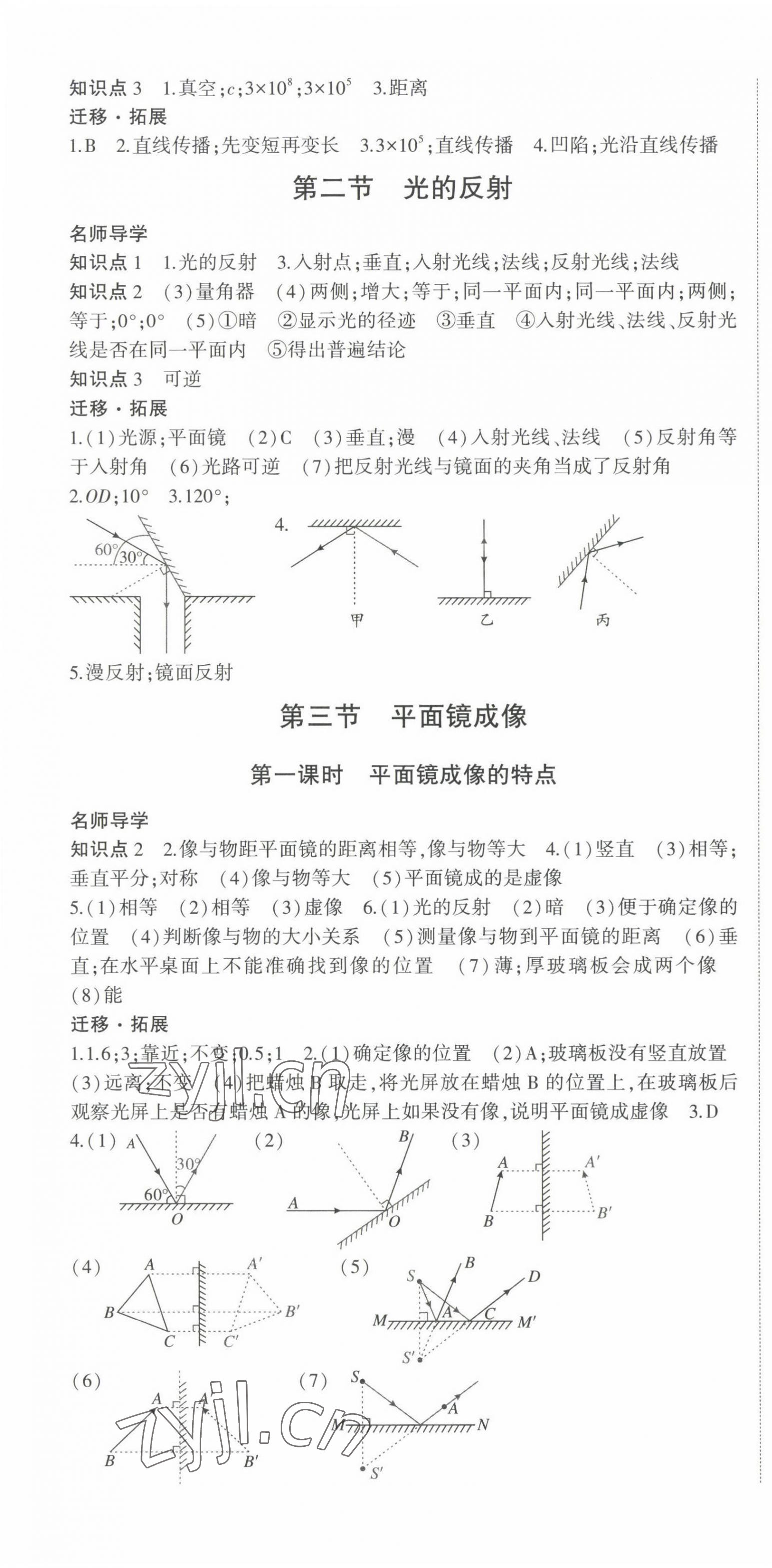 2022年巔峰課堂八年級物理上冊人教版 第7頁