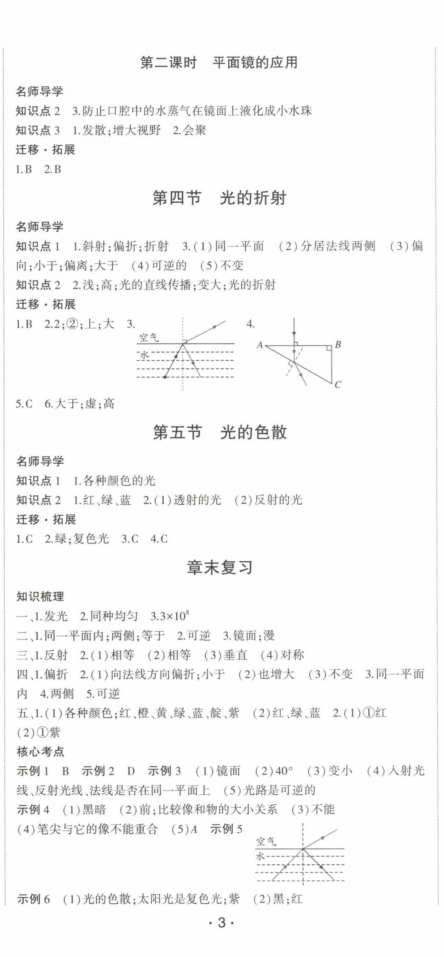 2022年巔峰課堂八年級物理上冊人教版 第8頁