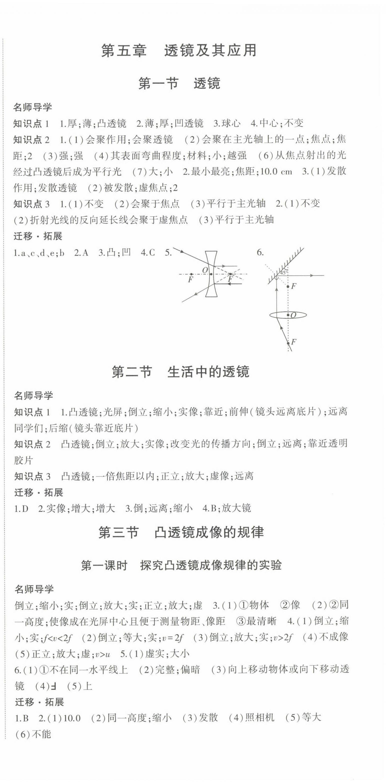 2022年巔峰課堂八年級物理上冊人教版 第9頁