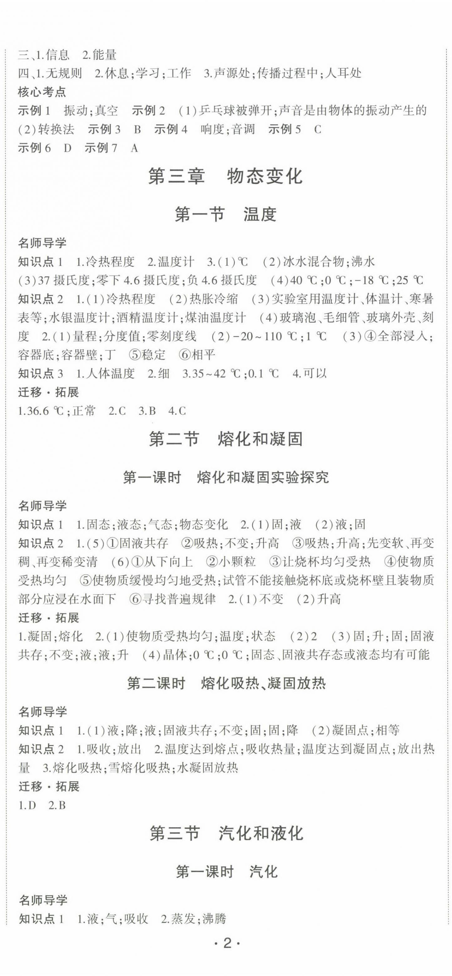 2022年巔峰課堂八年級物理上冊人教版 第5頁