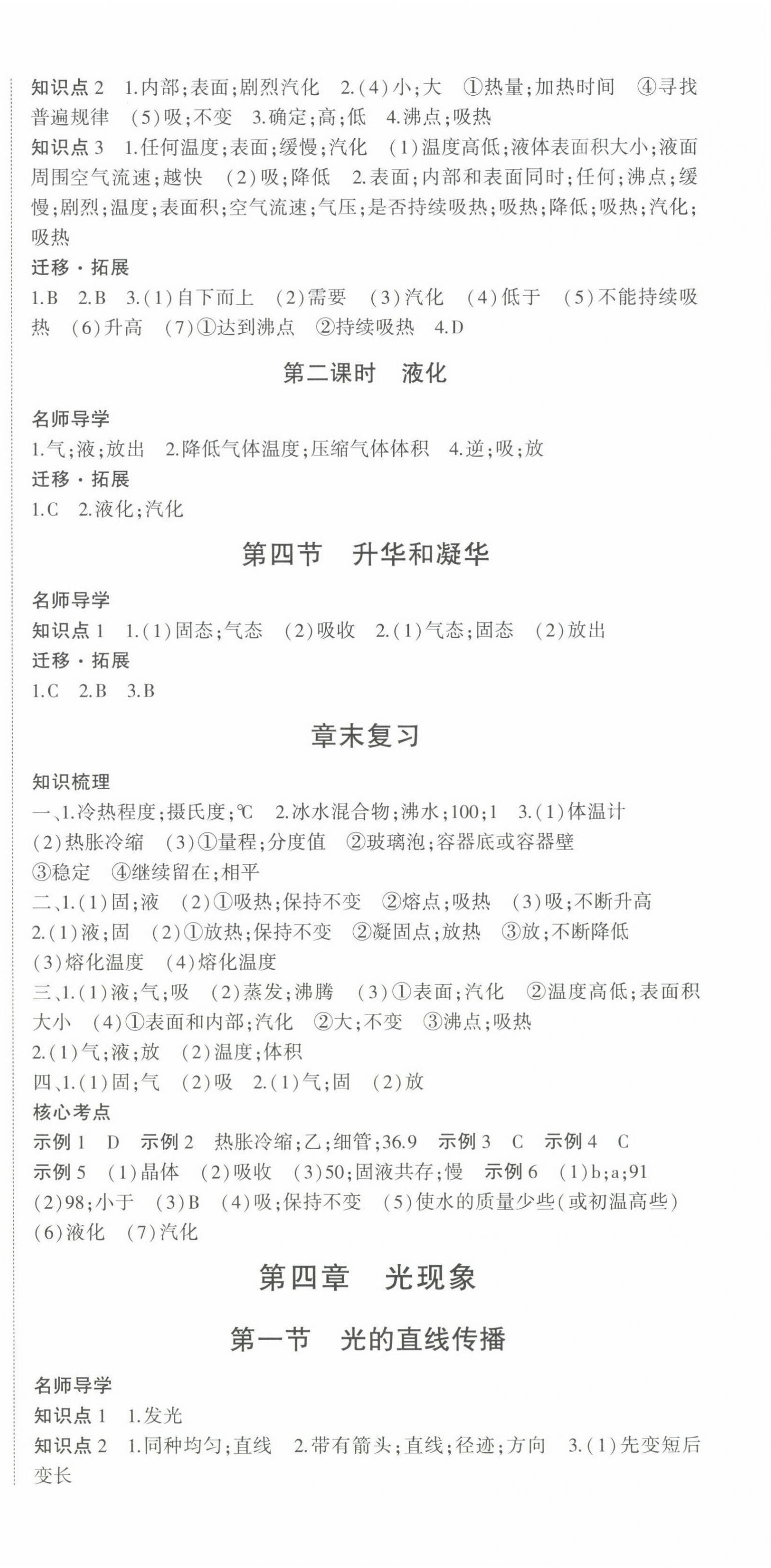 2022年巔峰課堂八年級(jí)物理上冊(cè)人教版 第6頁(yè)