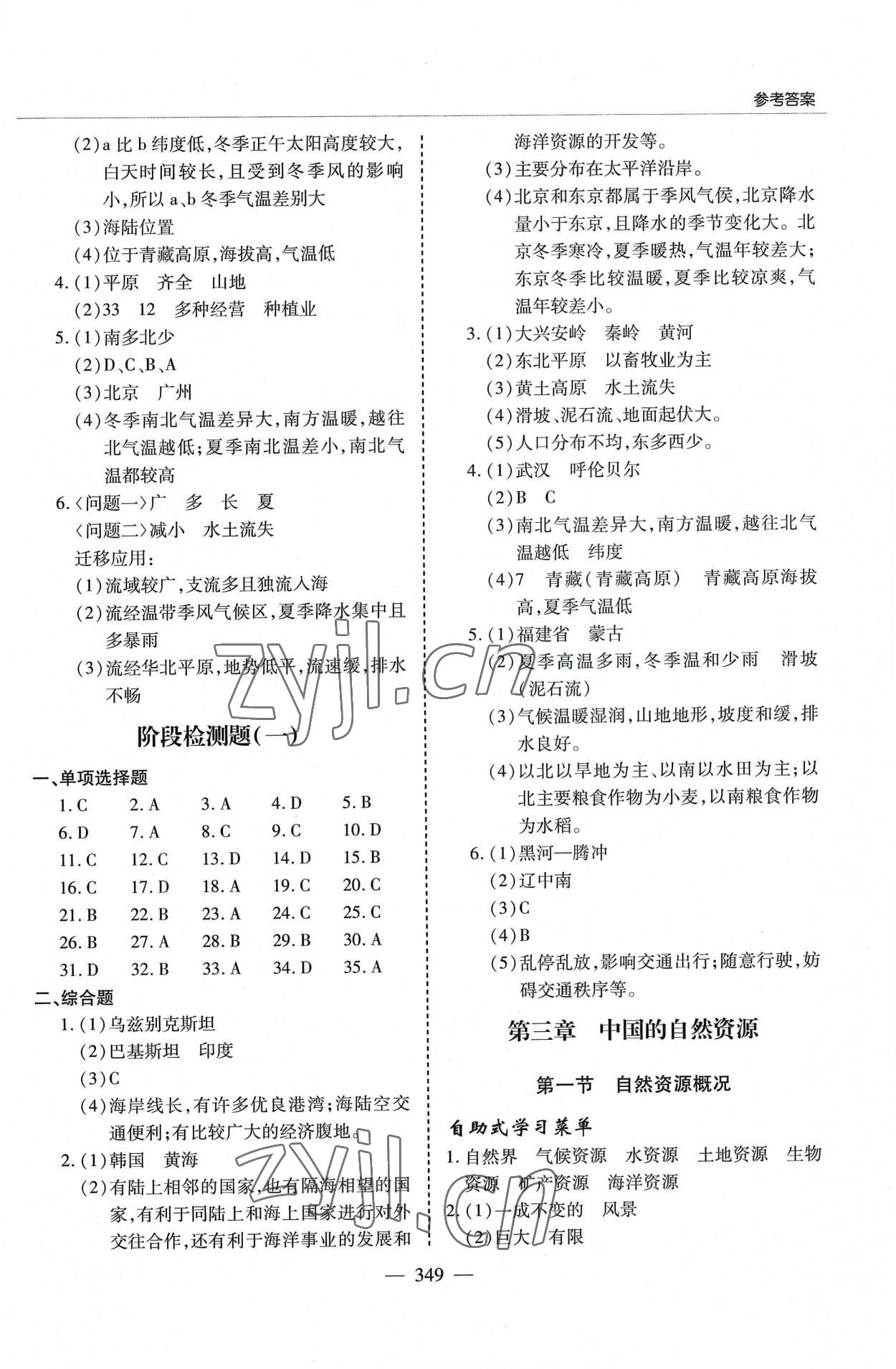 2022年新課堂學(xué)習(xí)與探究八年級地理全一冊湘教版 參考答案第9頁