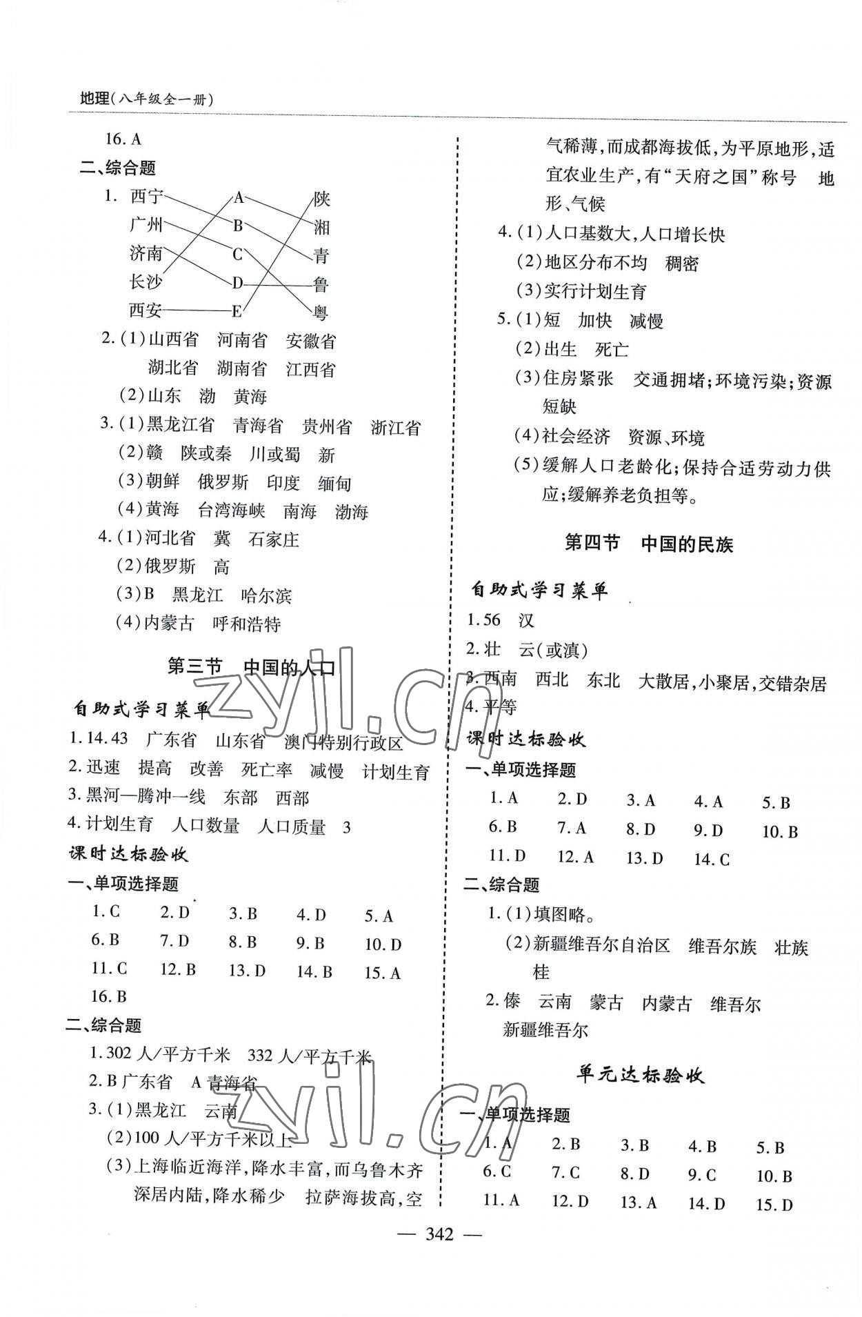 2022年新課堂學(xué)習(xí)與探究八年級(jí)地理全一冊(cè)湘教版 參考答案第2頁(yè)