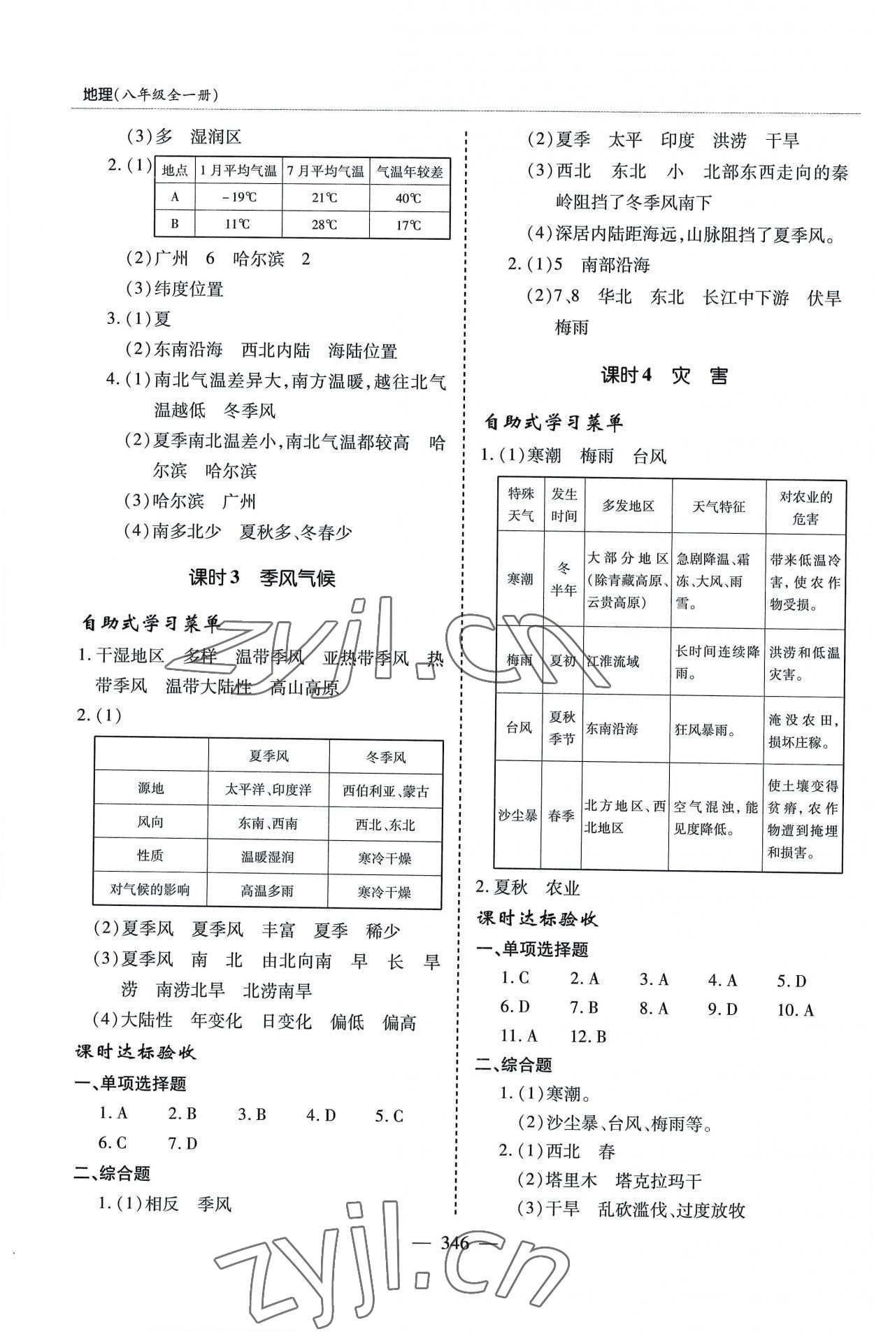 2022年新課堂學(xué)習(xí)與探究八年級地理全一冊湘教版 參考答案第6頁