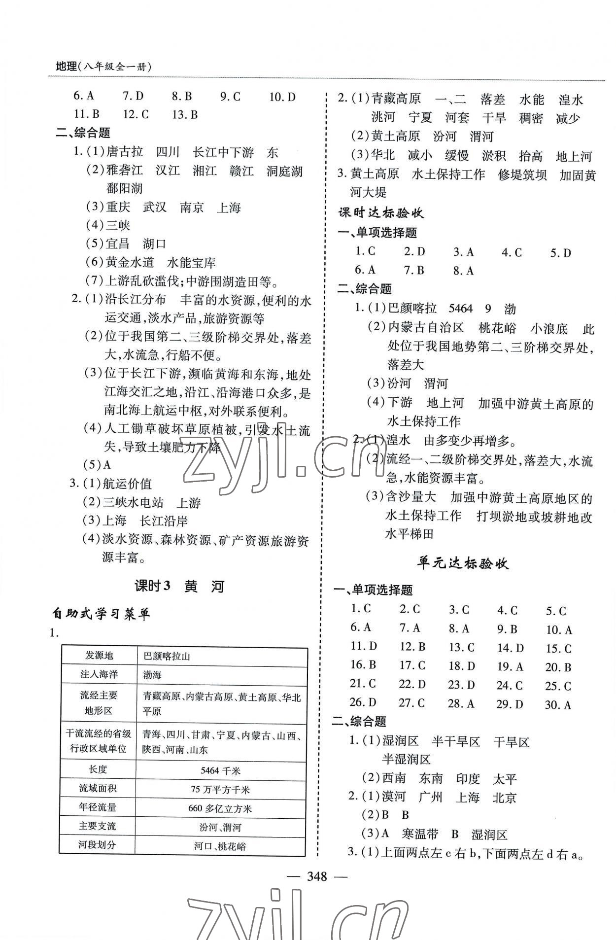 2022年新課堂學(xué)習(xí)與探究八年級(jí)地理全一冊(cè)湘教版 參考答案第8頁(yè)