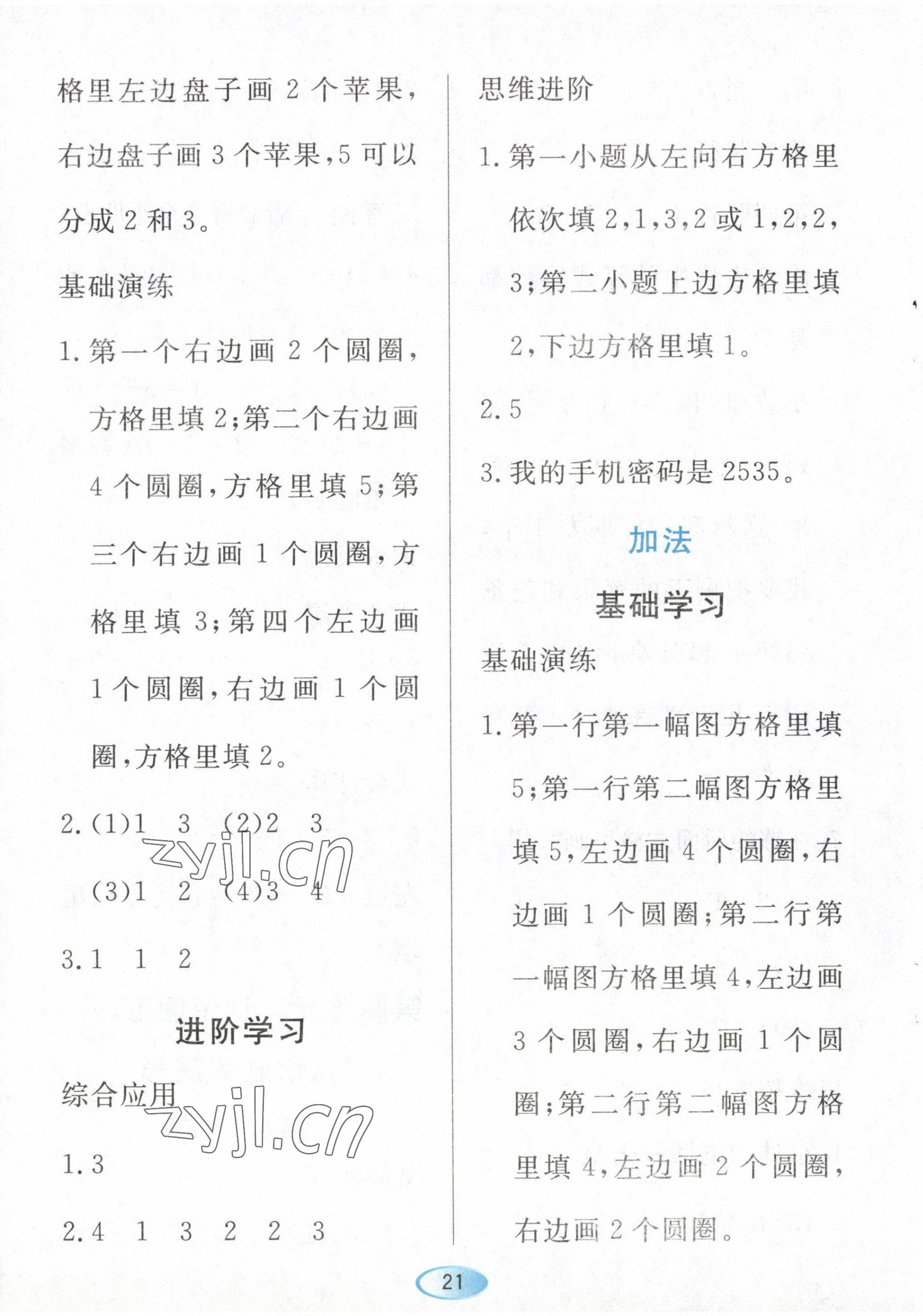 2022年資源與評價黑龍江教育出版社一年級數(shù)學(xué)上冊人教版 第5頁