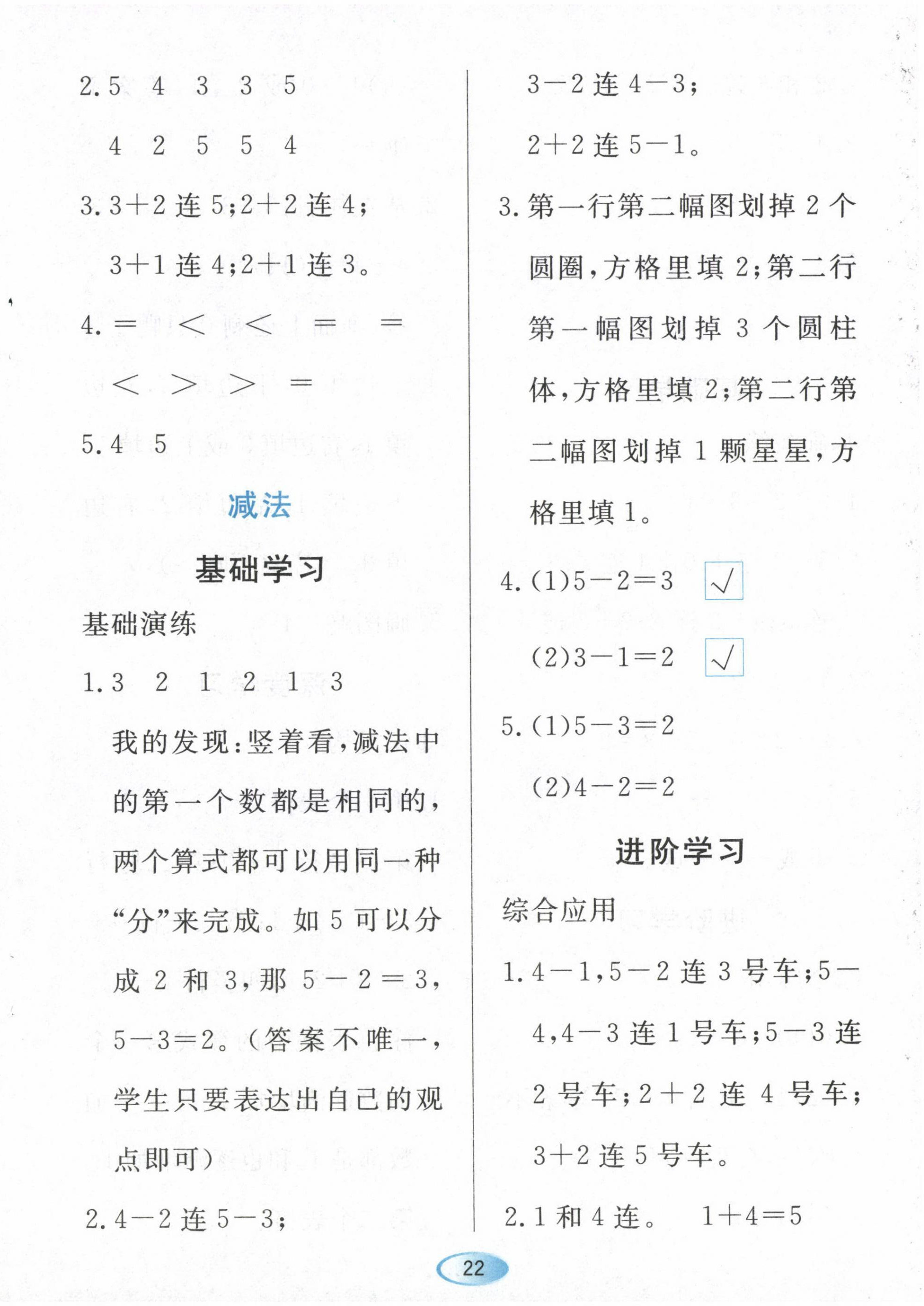 2022年資源與評價(jià)黑龍江教育出版社一年級數(shù)學(xué)上冊人教版 第6頁