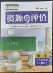 2022年資源與評(píng)價(jià)黑龍江教育出版社一年級(jí)數(shù)學(xué)上冊(cè)人教版