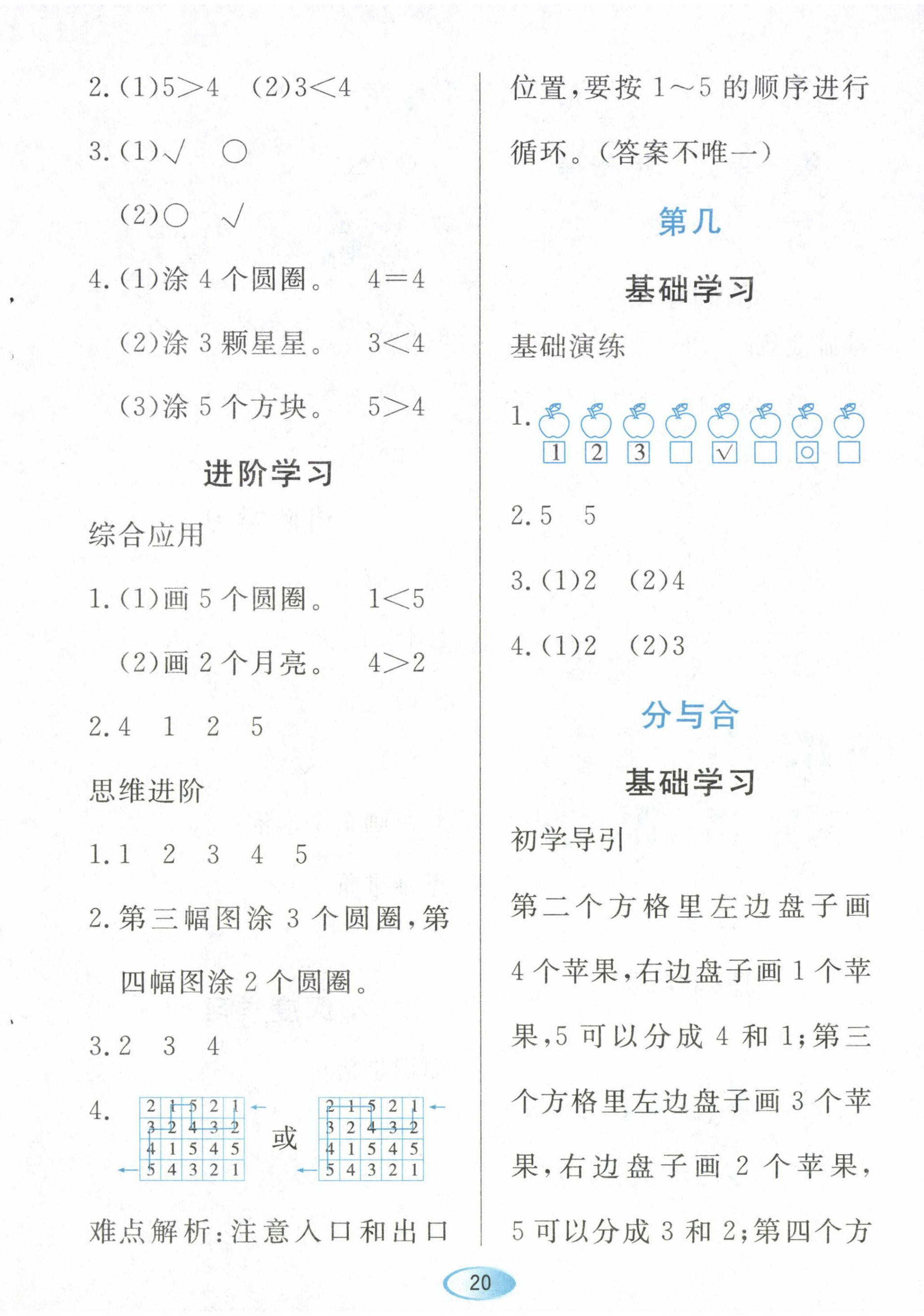 2022年資源與評(píng)價(jià)黑龍江教育出版社一年級(jí)數(shù)學(xué)上冊(cè)人教版 第4頁