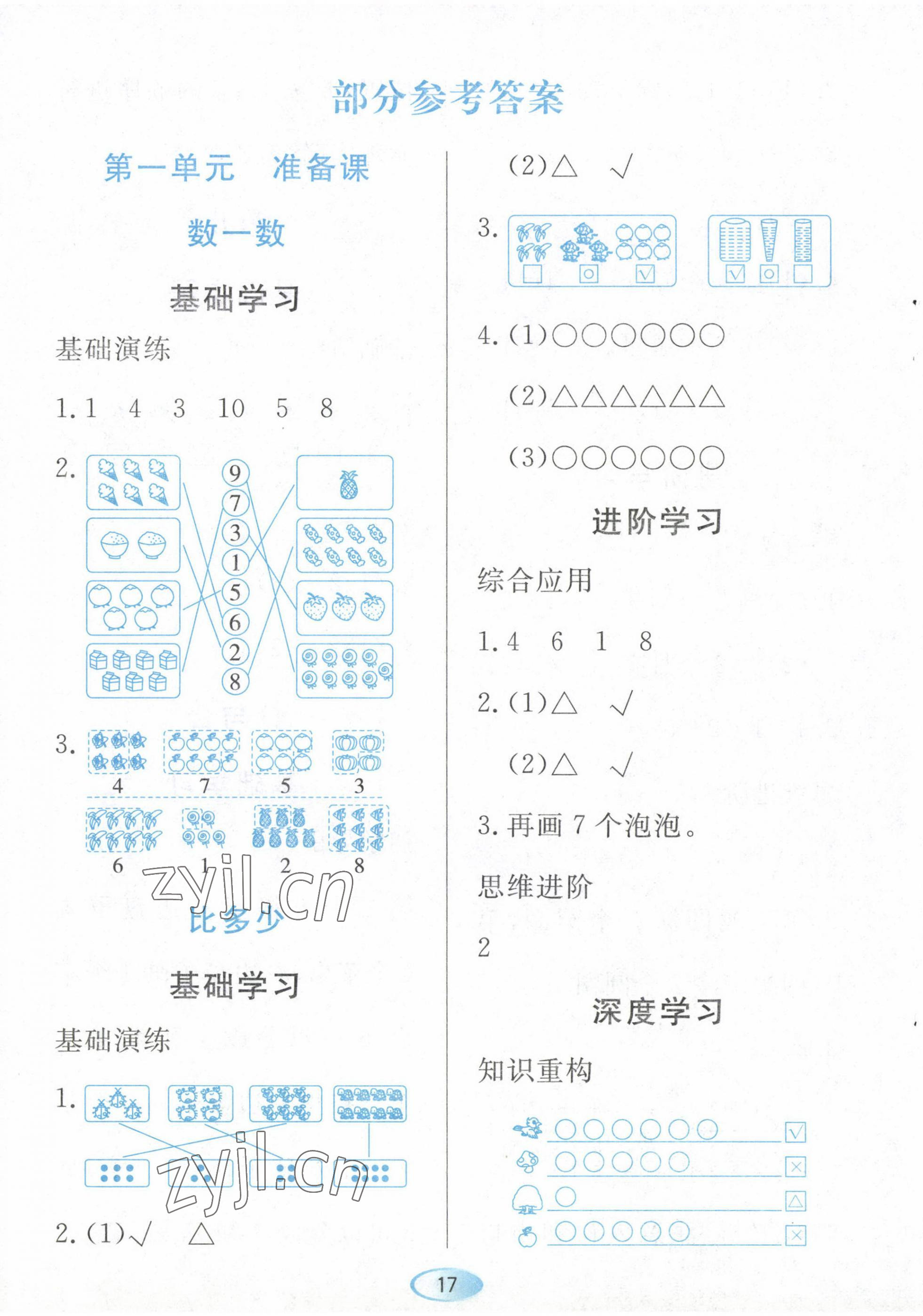 2022年資源與評(píng)價(jià)黑龍江教育出版社一年級(jí)數(shù)學(xué)上冊(cè)人教版 第1頁