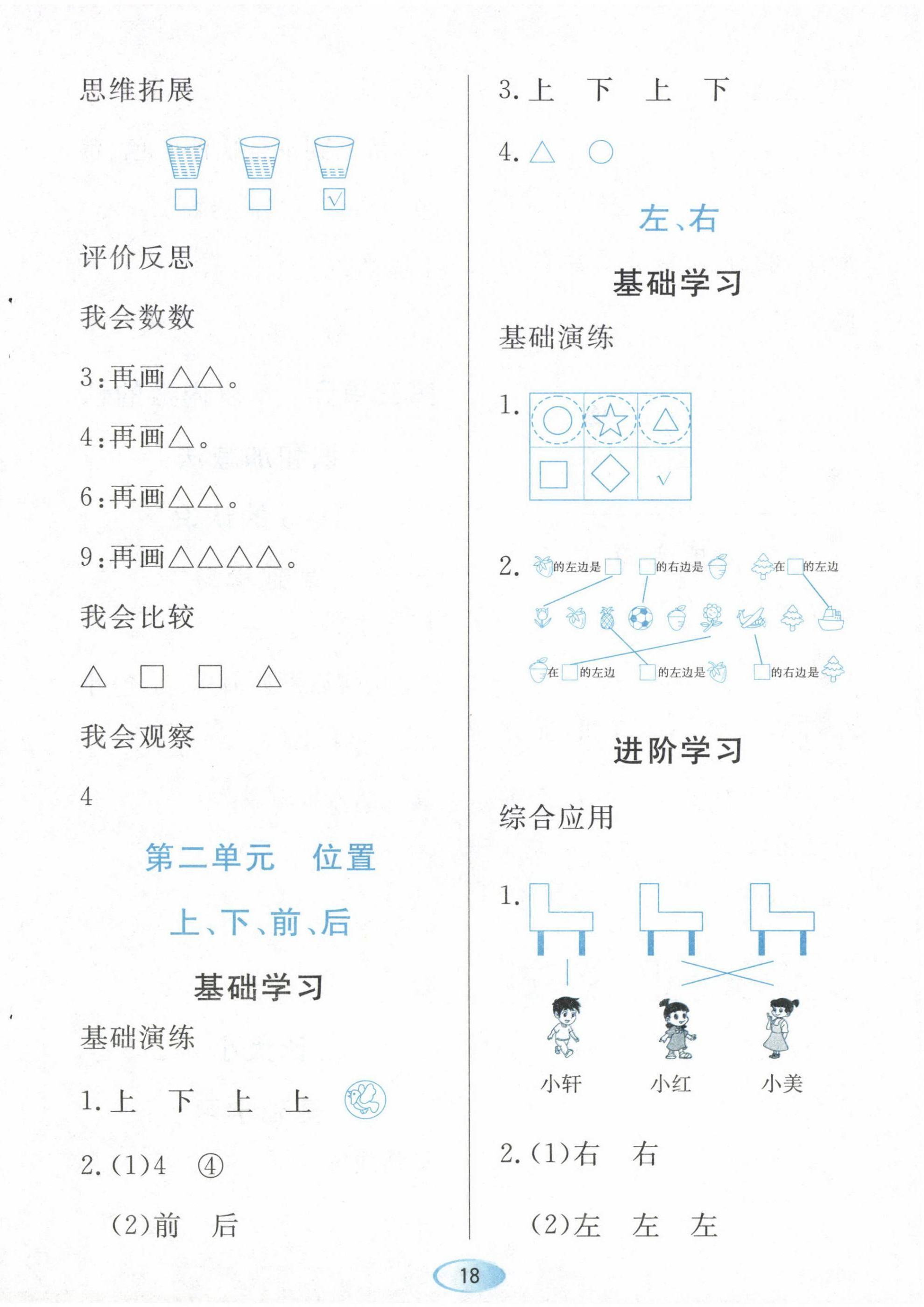 2022年資源與評價黑龍江教育出版社一年級數(shù)學上冊人教版 第2頁