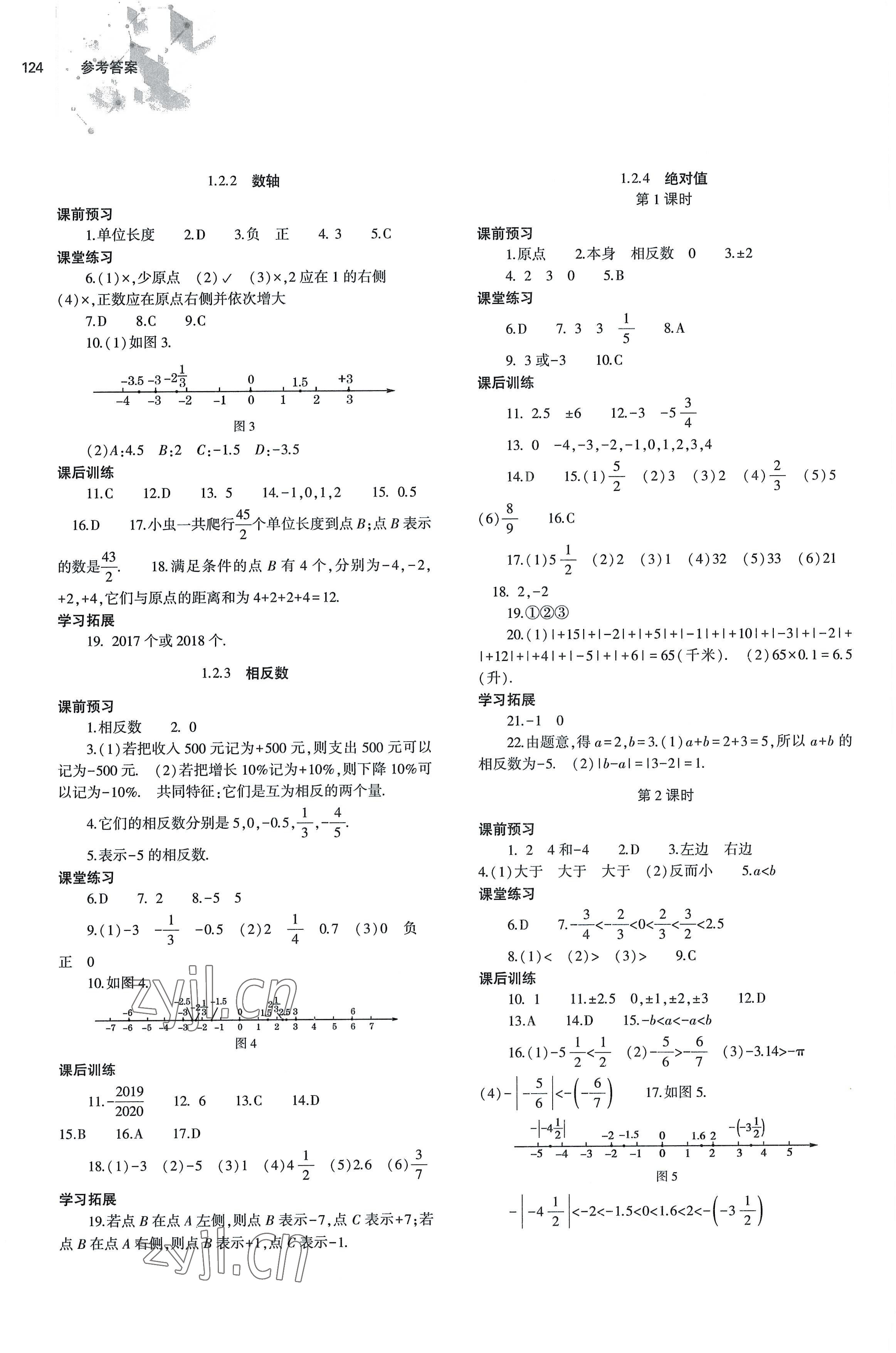 2022年同步练习册大象出版社七年级数学上册人教版 第2页