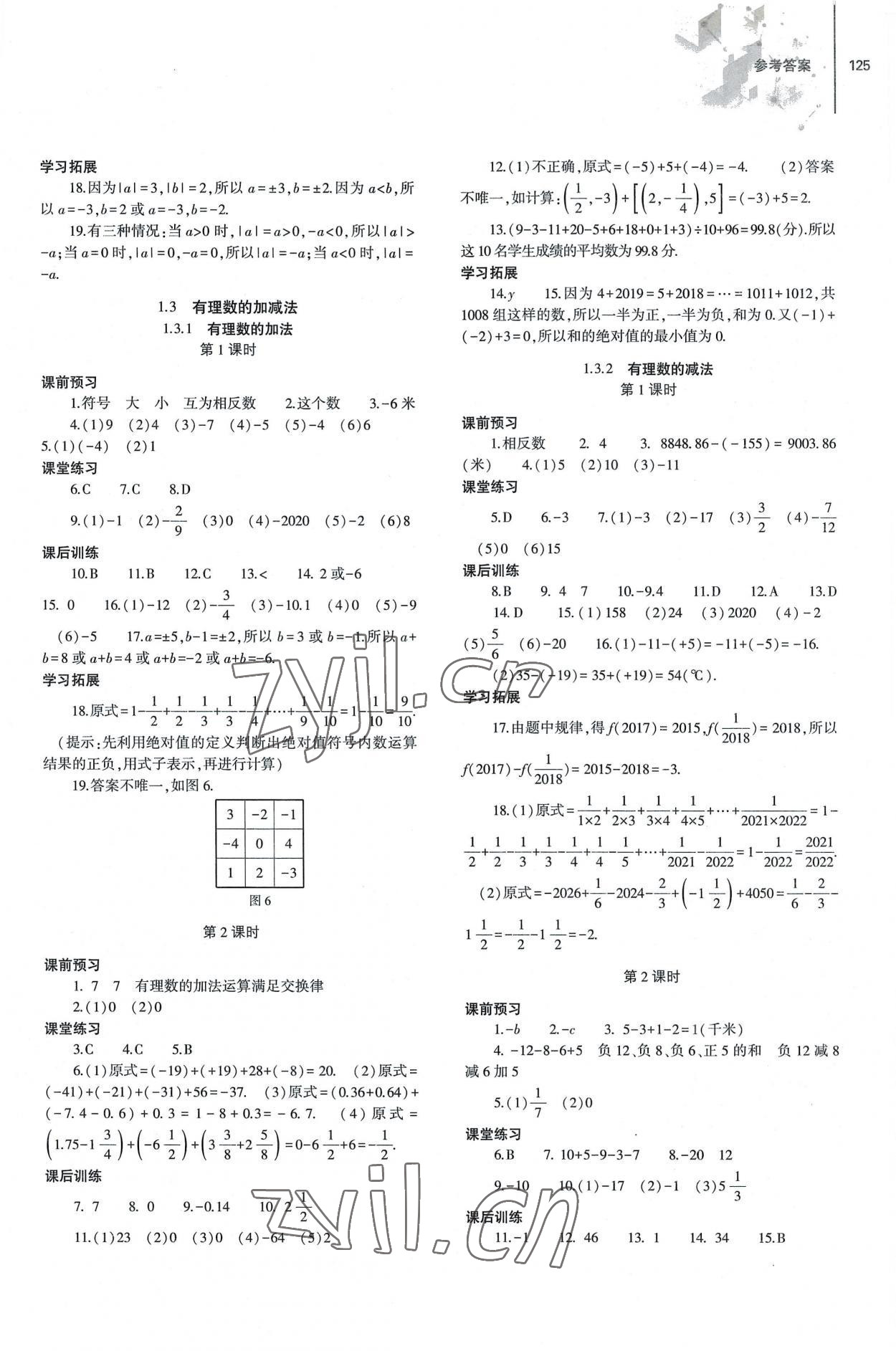 2022年同步练习册大象出版社七年级数学上册人教版 第3页