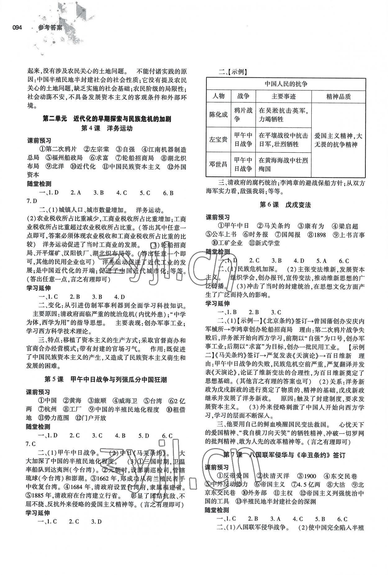 2022年同步練習(xí)冊(cè)大象出版社八年級(jí)歷史上冊(cè)人教版 第2頁(yè)