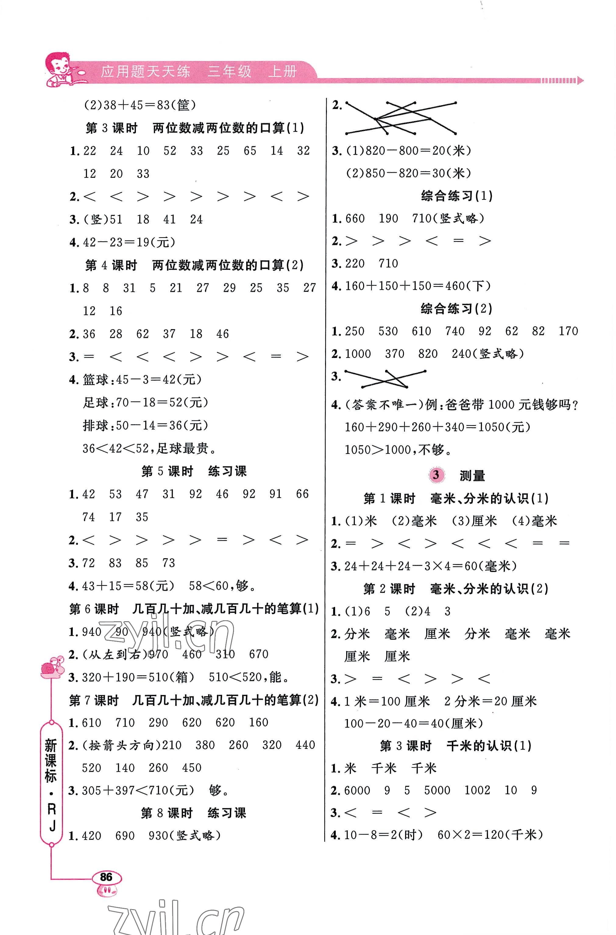 2022年應(yīng)用題天天練三年級(jí)上冊(cè)人教版 第2頁