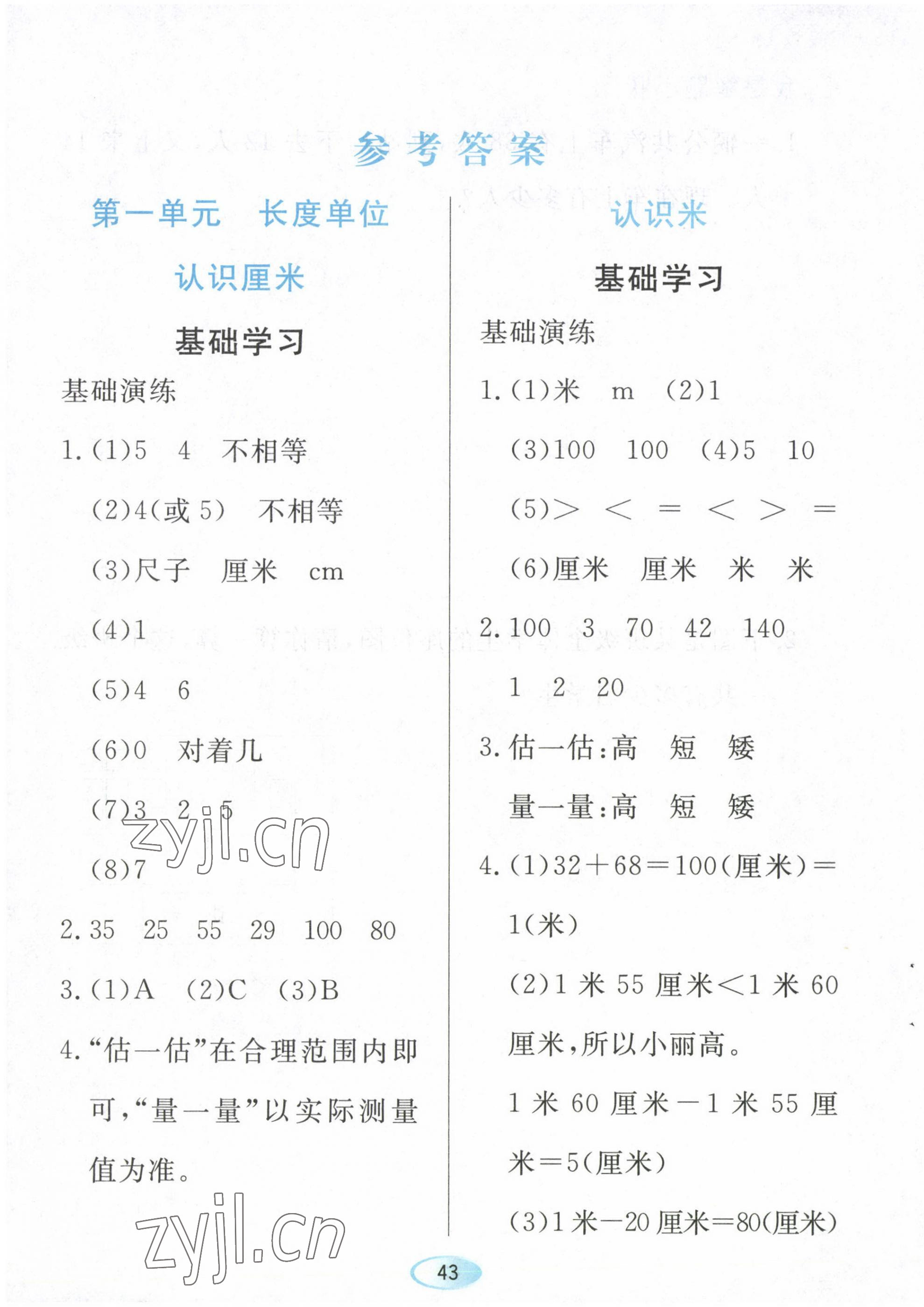 2022年資源與評(píng)價(jià)黑龍江教育出版社二年級(jí)數(shù)學(xué)上冊(cè)人教版 第1頁(yè)