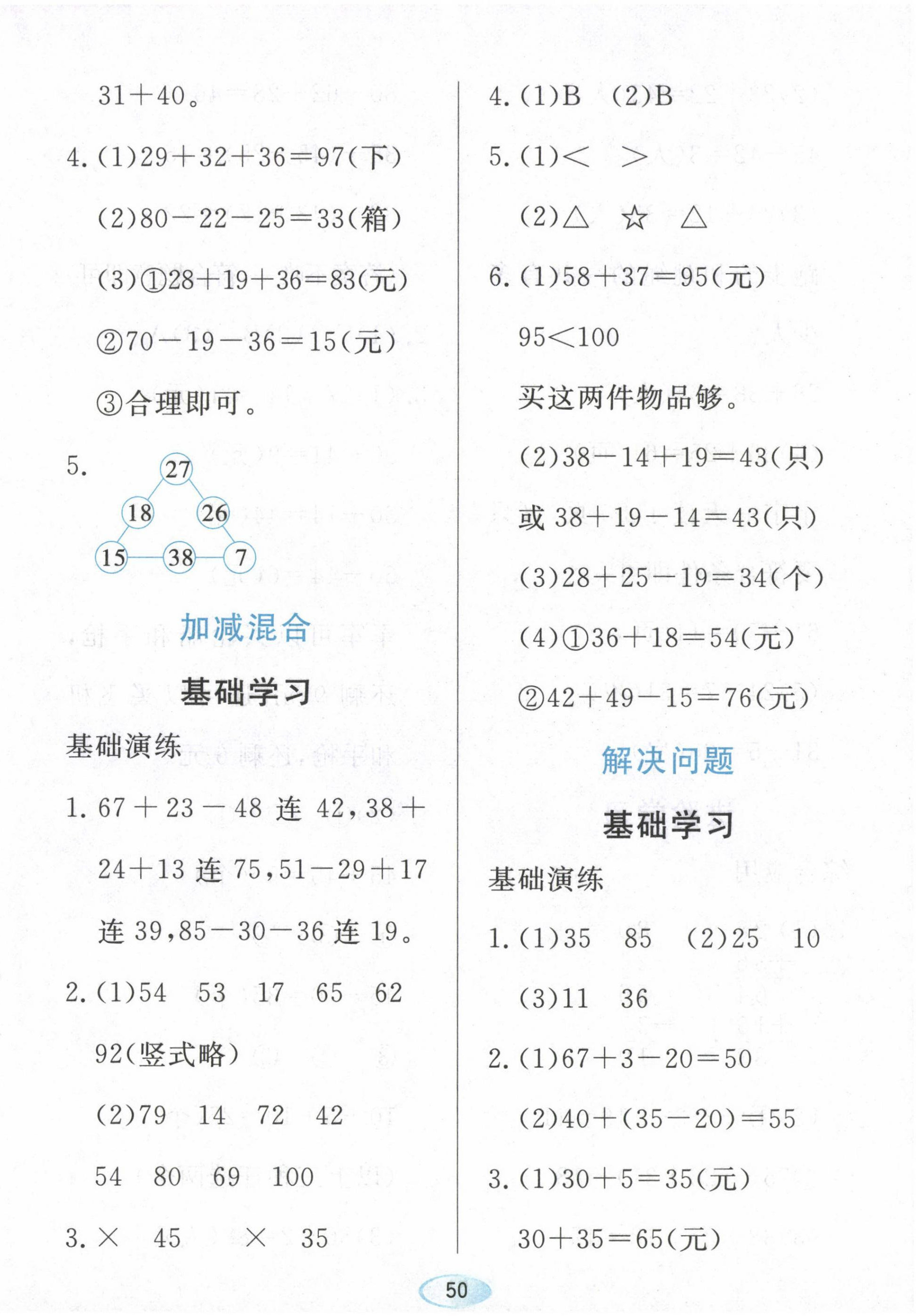 2022年資源與評價黑龍江教育出版社二年級數(shù)學(xué)上冊人教版 第8頁