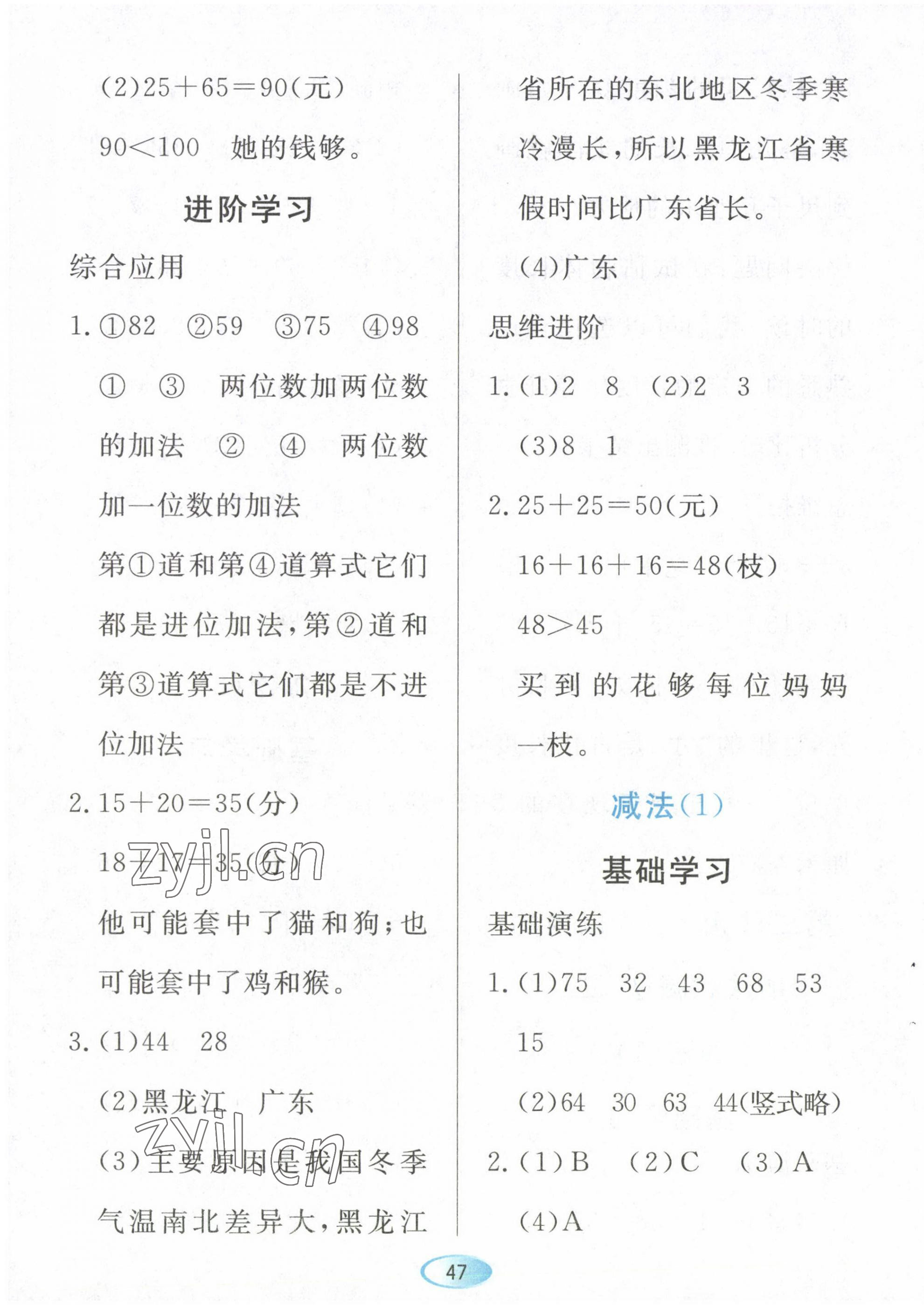 2022年資源與評價黑龍江教育出版社二年級數(shù)學上冊人教版 第5頁