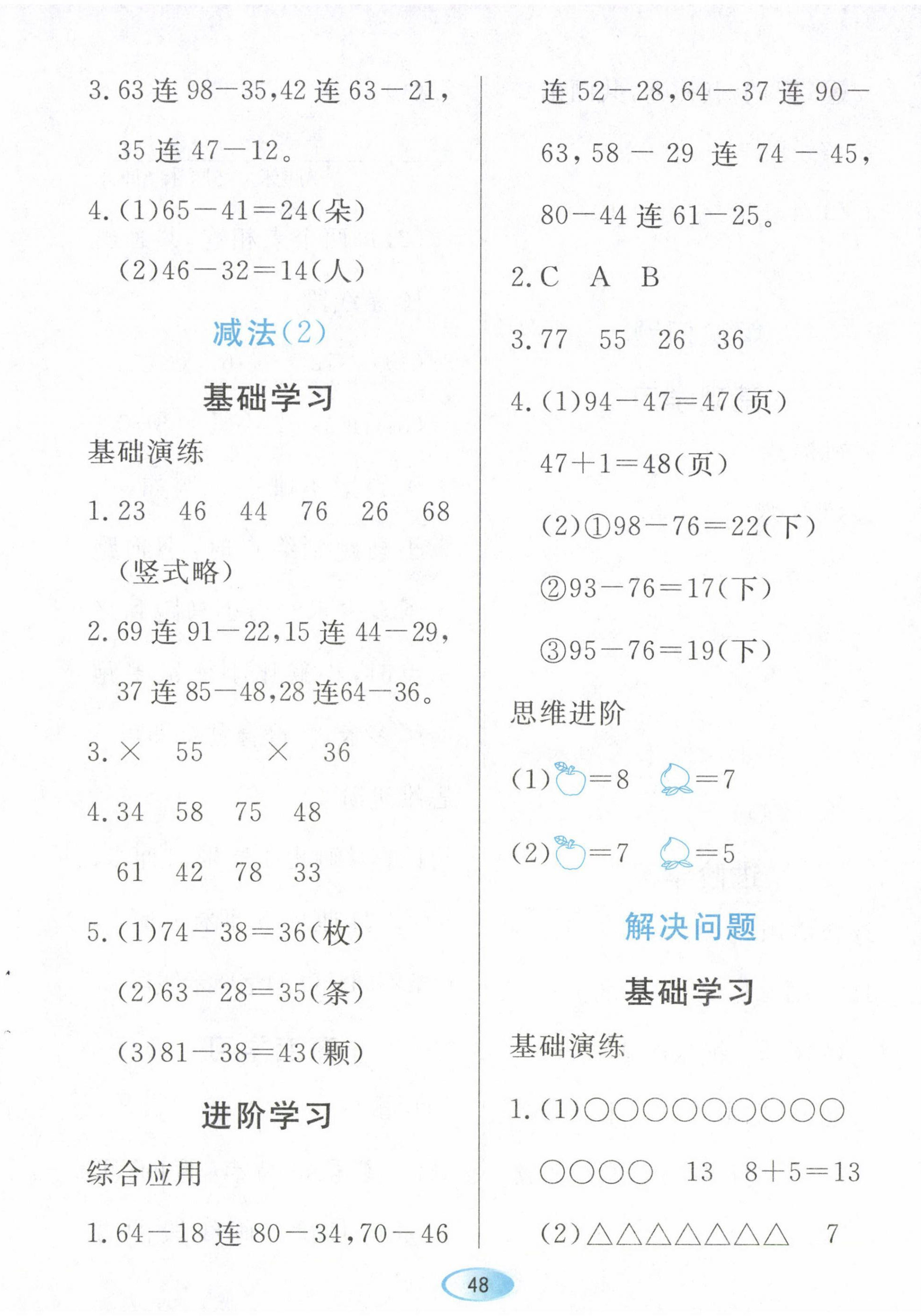 2022年資源與評價黑龍江教育出版社二年級數(shù)學上冊人教版 第6頁