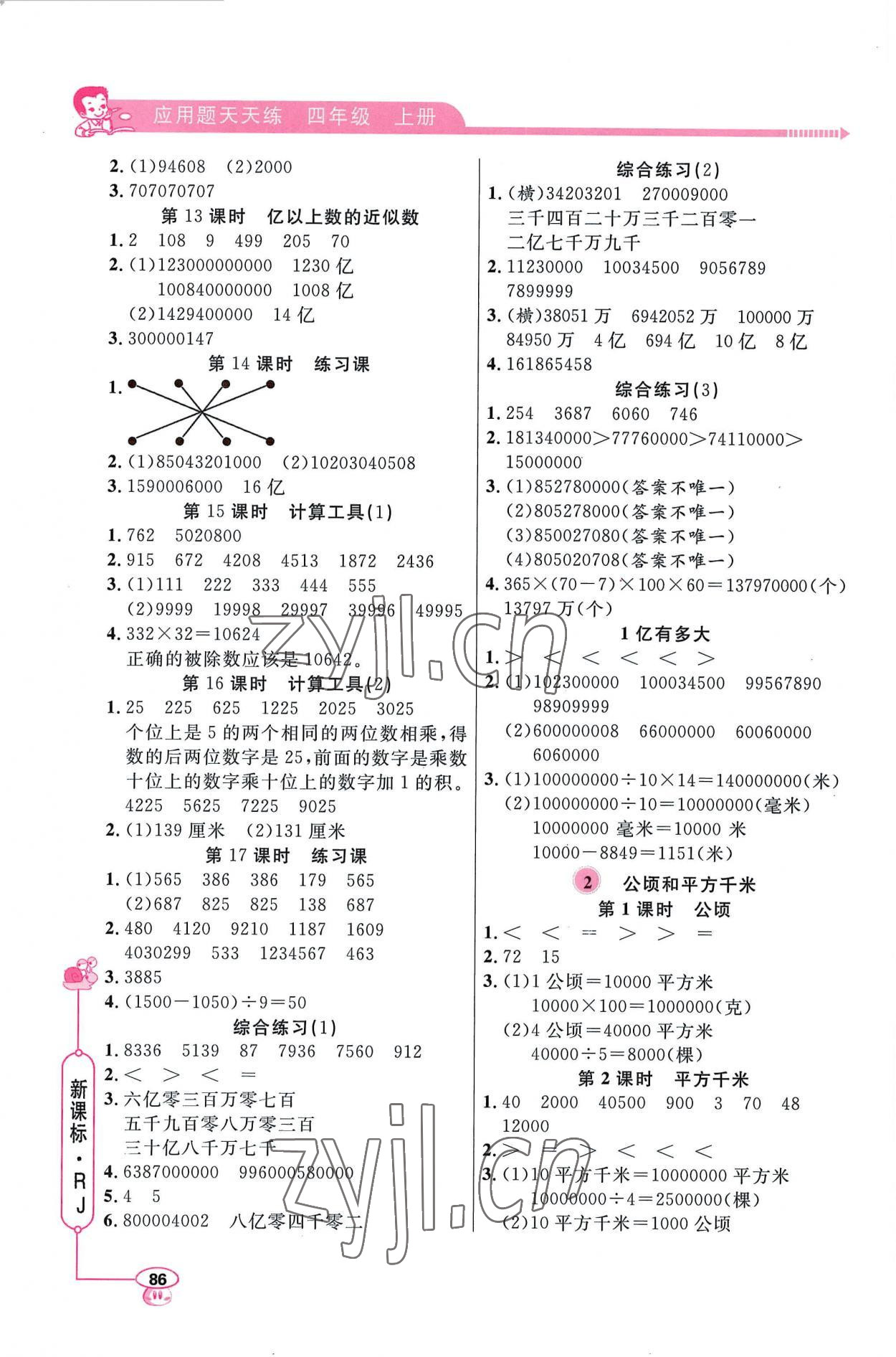 2022年應(yīng)用題天天練四年級上冊人教版山東畫報(bào)出版社 第2頁