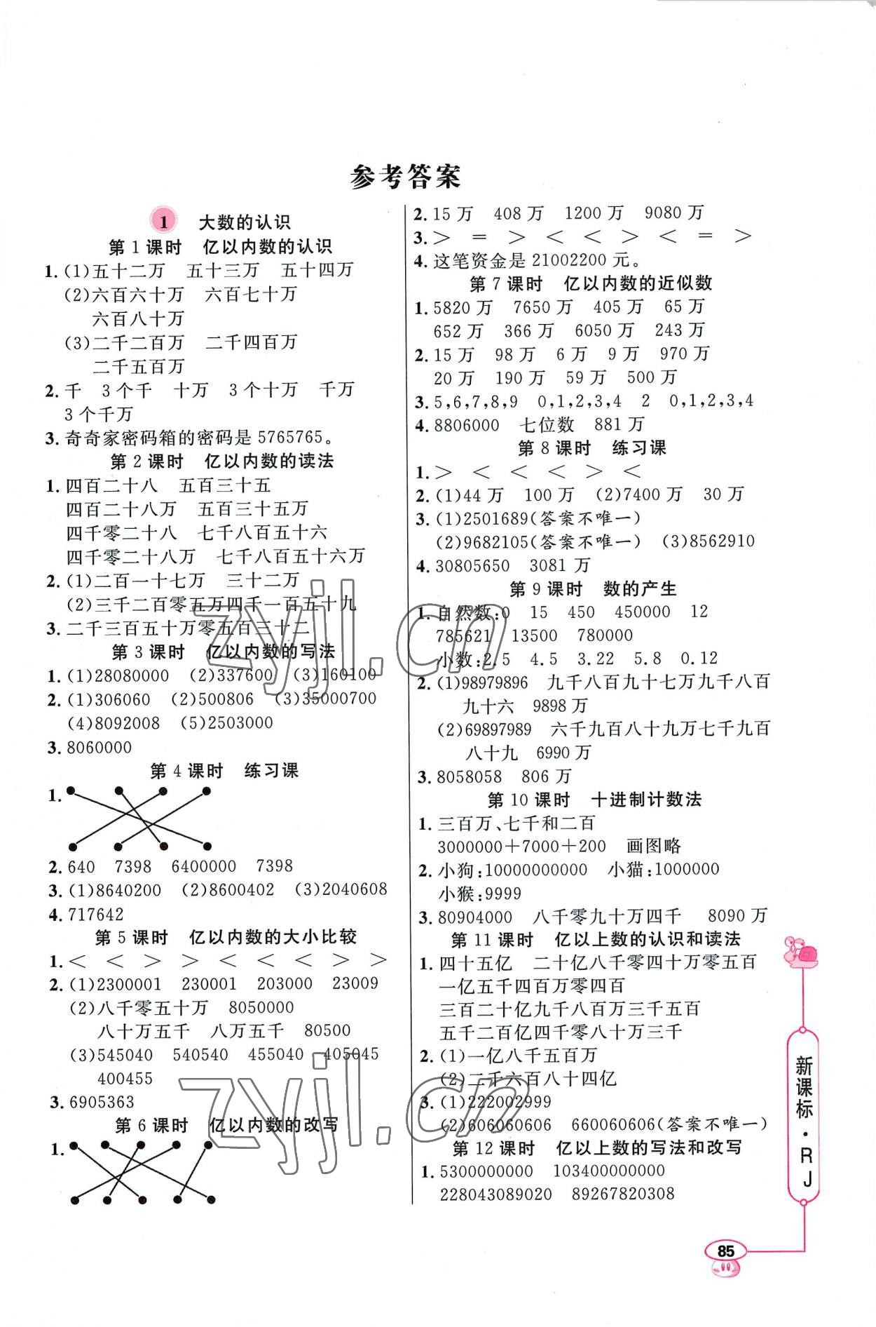 2022年應(yīng)用題天天練四年級(jí)上冊(cè)人教版山東畫(huà)報(bào)出版社 第1頁(yè)