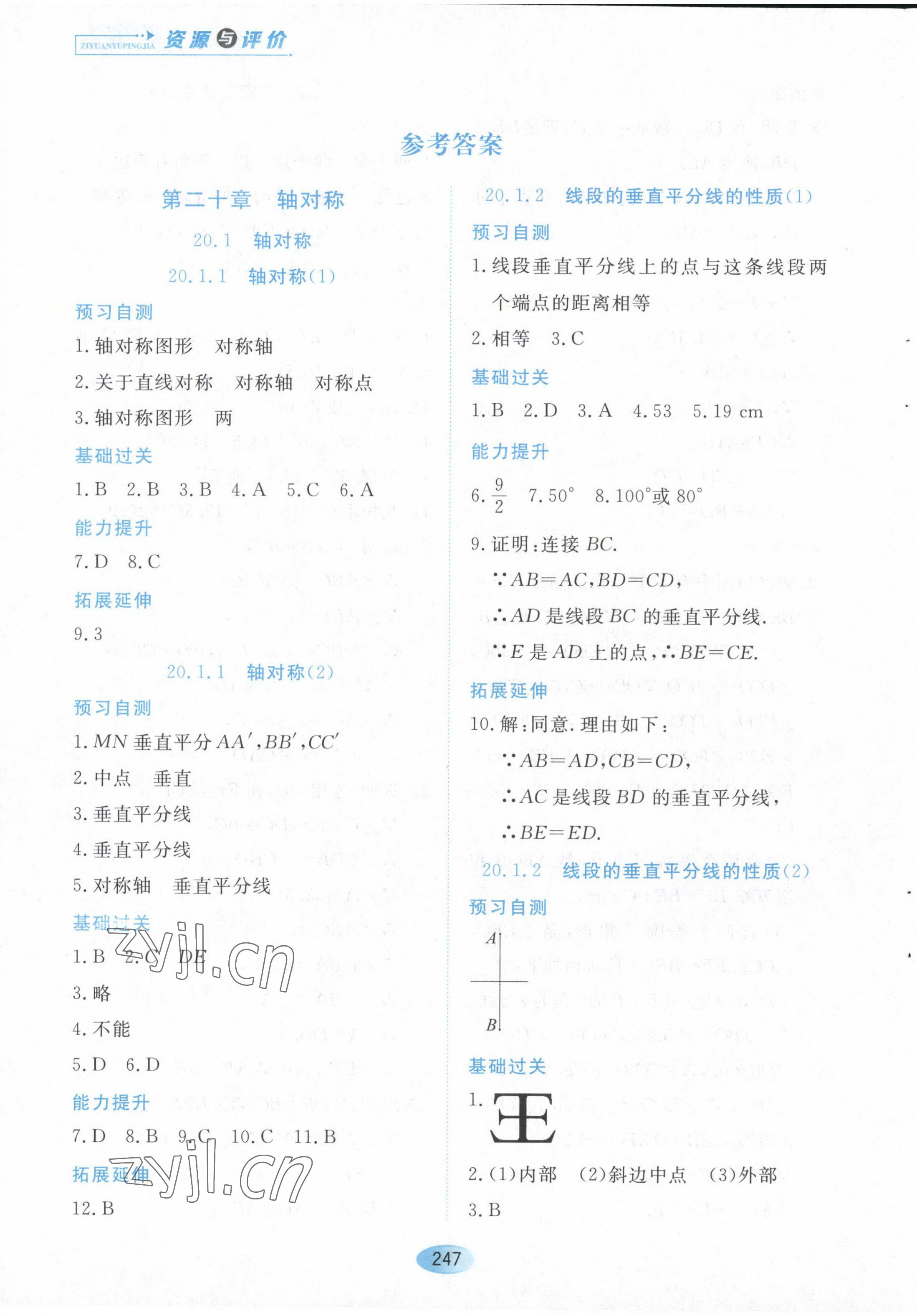 2022年资源与评价黑龙江教育出版社八年级数学上册人教版五四制 第1页