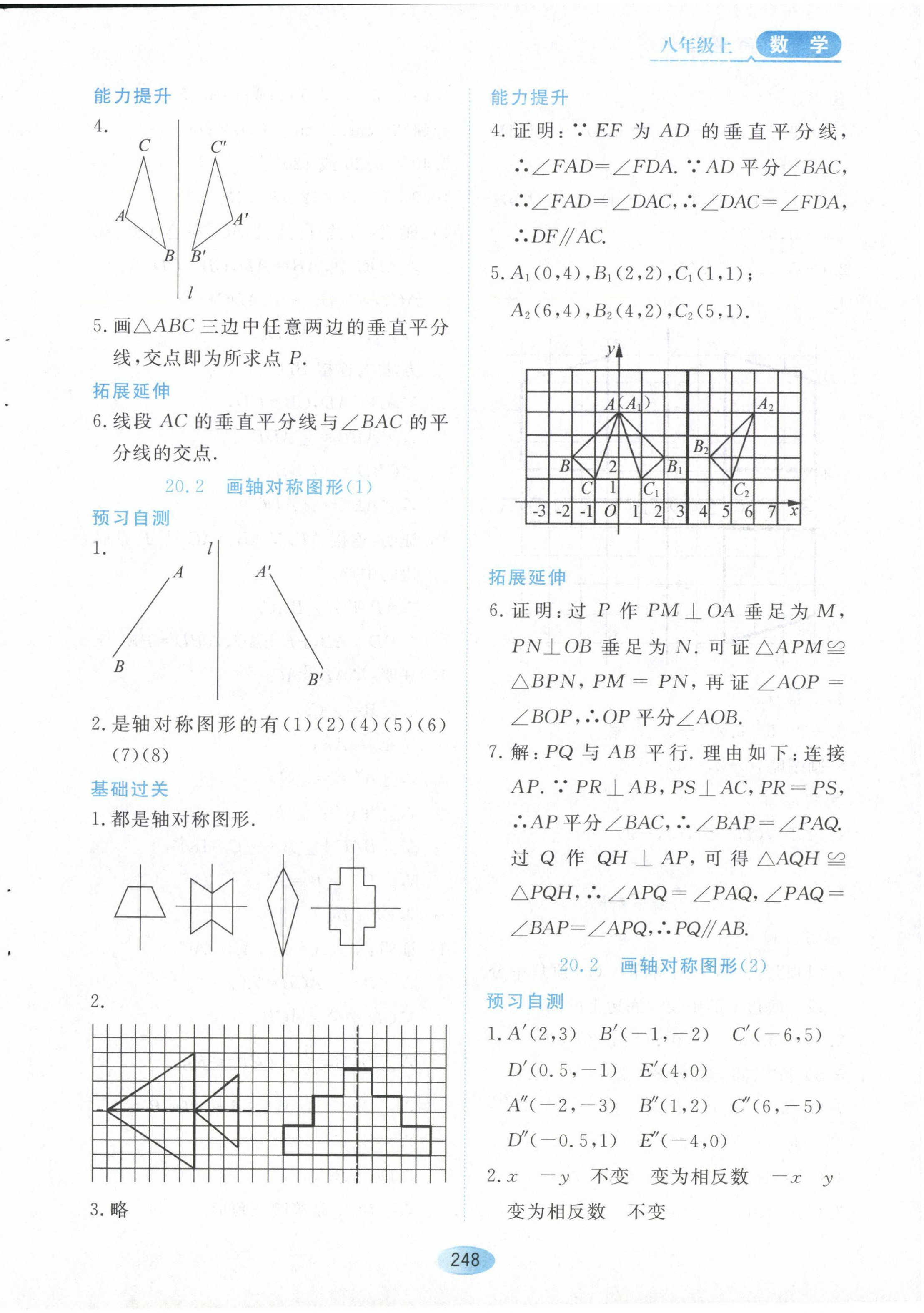 2022年资源与评价黑龙江教育出版社八年级数学上册人教版五四制 第2页