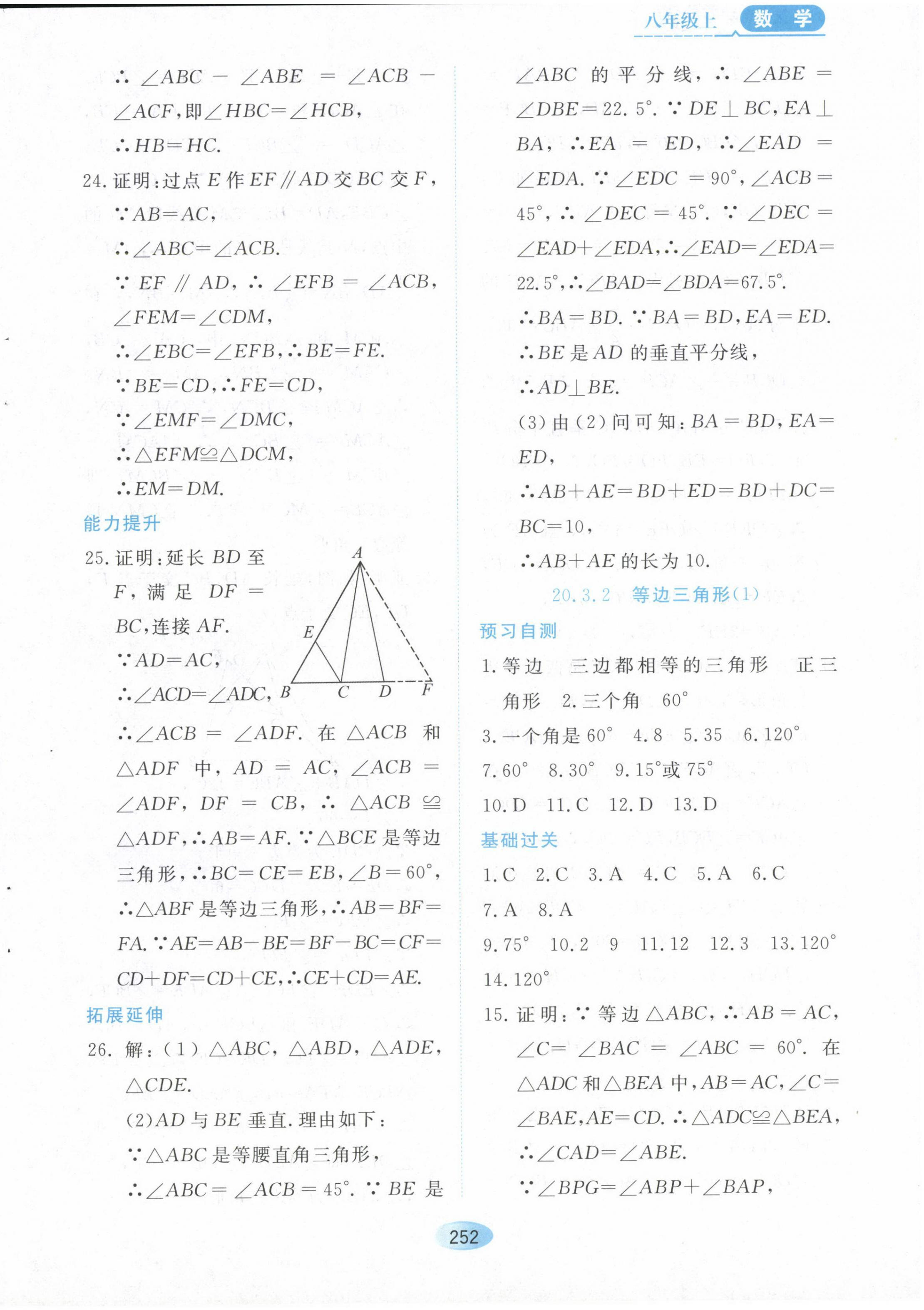 2022年資源與評價黑龍江教育出版社八年級數(shù)學上冊人教版五四制 第6頁